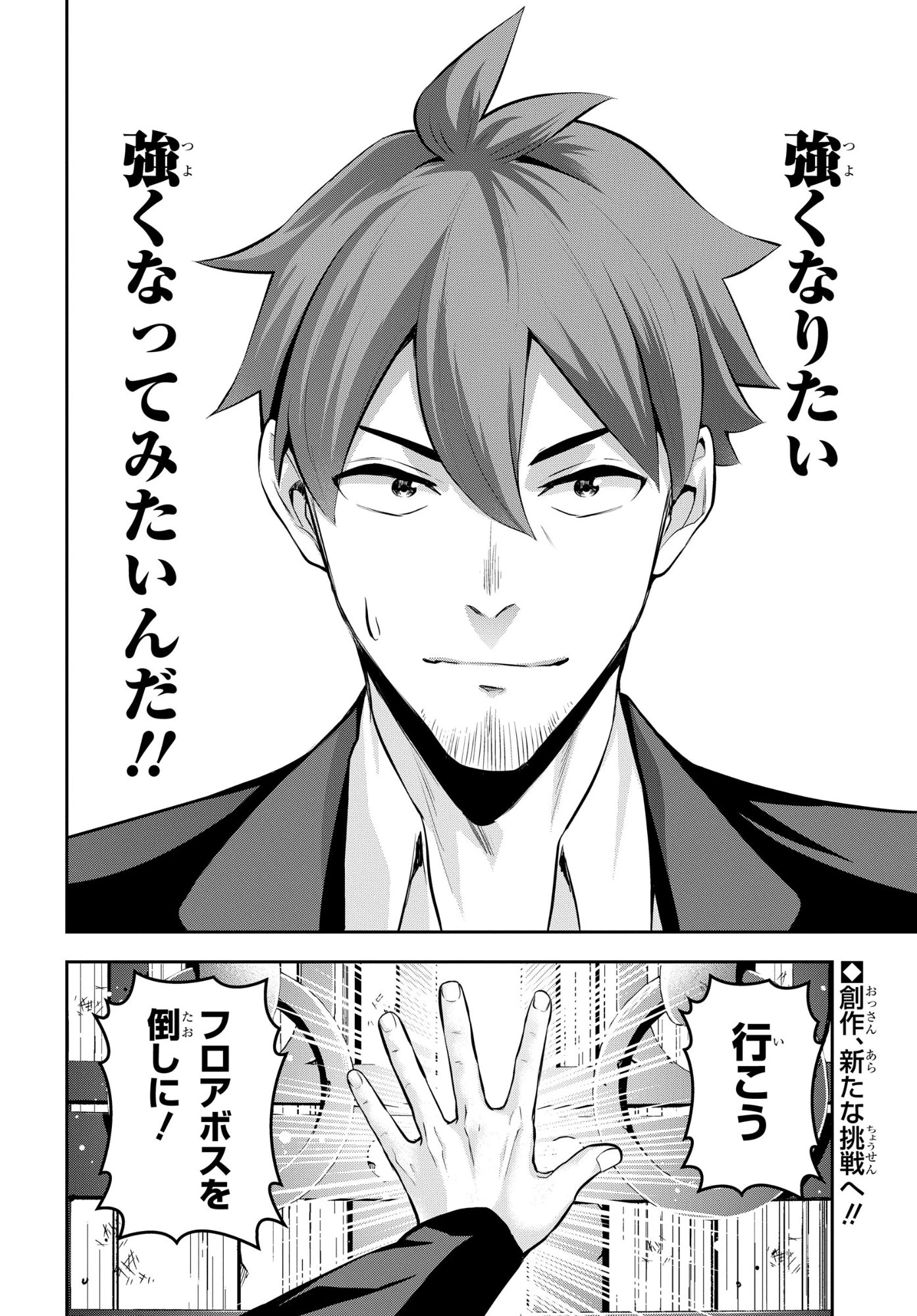 最強召喚士はアラサーおっさん 〜カードを親に処分されたカードゲーマーの異世界無双〜 第6話 - 20