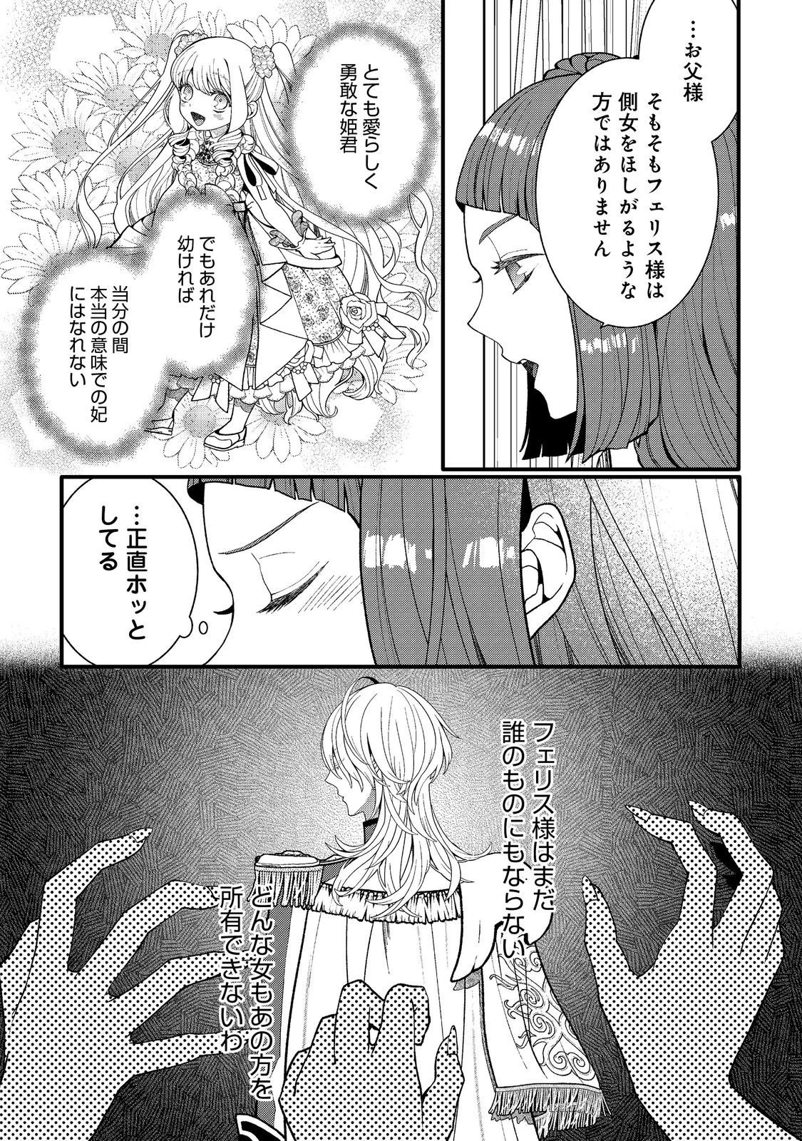五歳で、竜の王弟殿下の花嫁になりました@COMIC 第14.1話 - 2