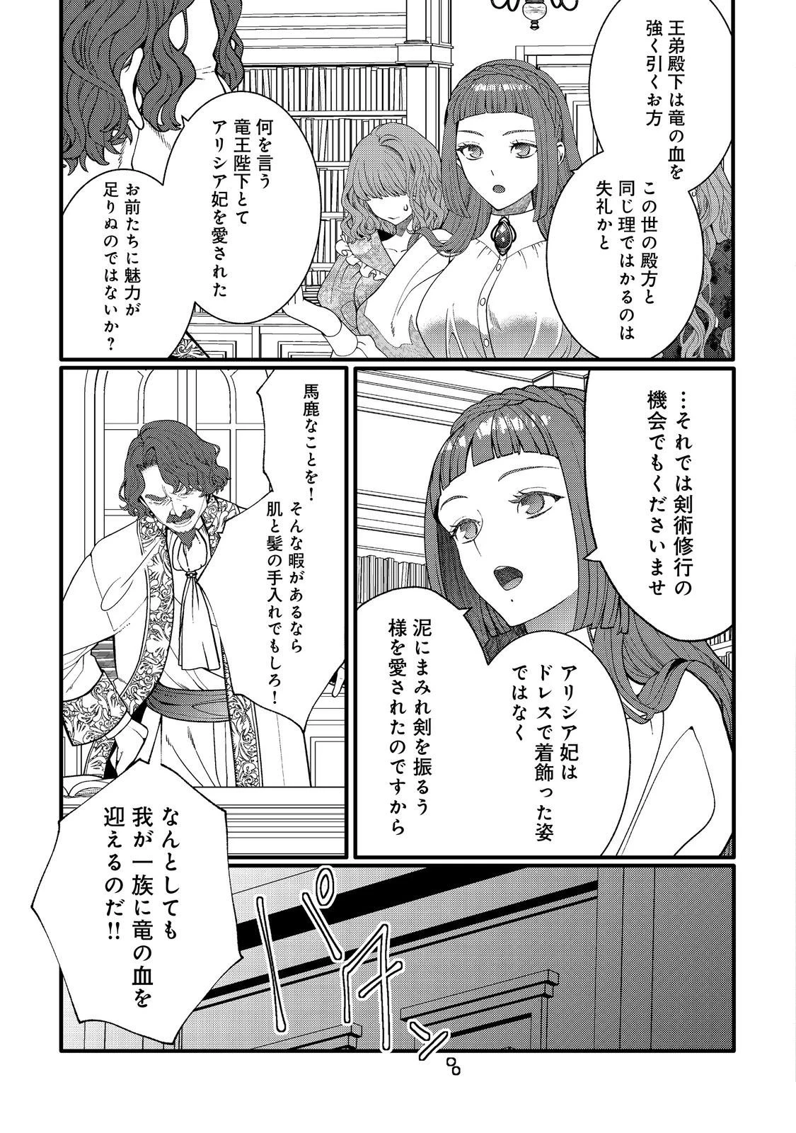 五歳で、竜の王弟殿下の花嫁になりました@COMIC 第14.1話 - 3