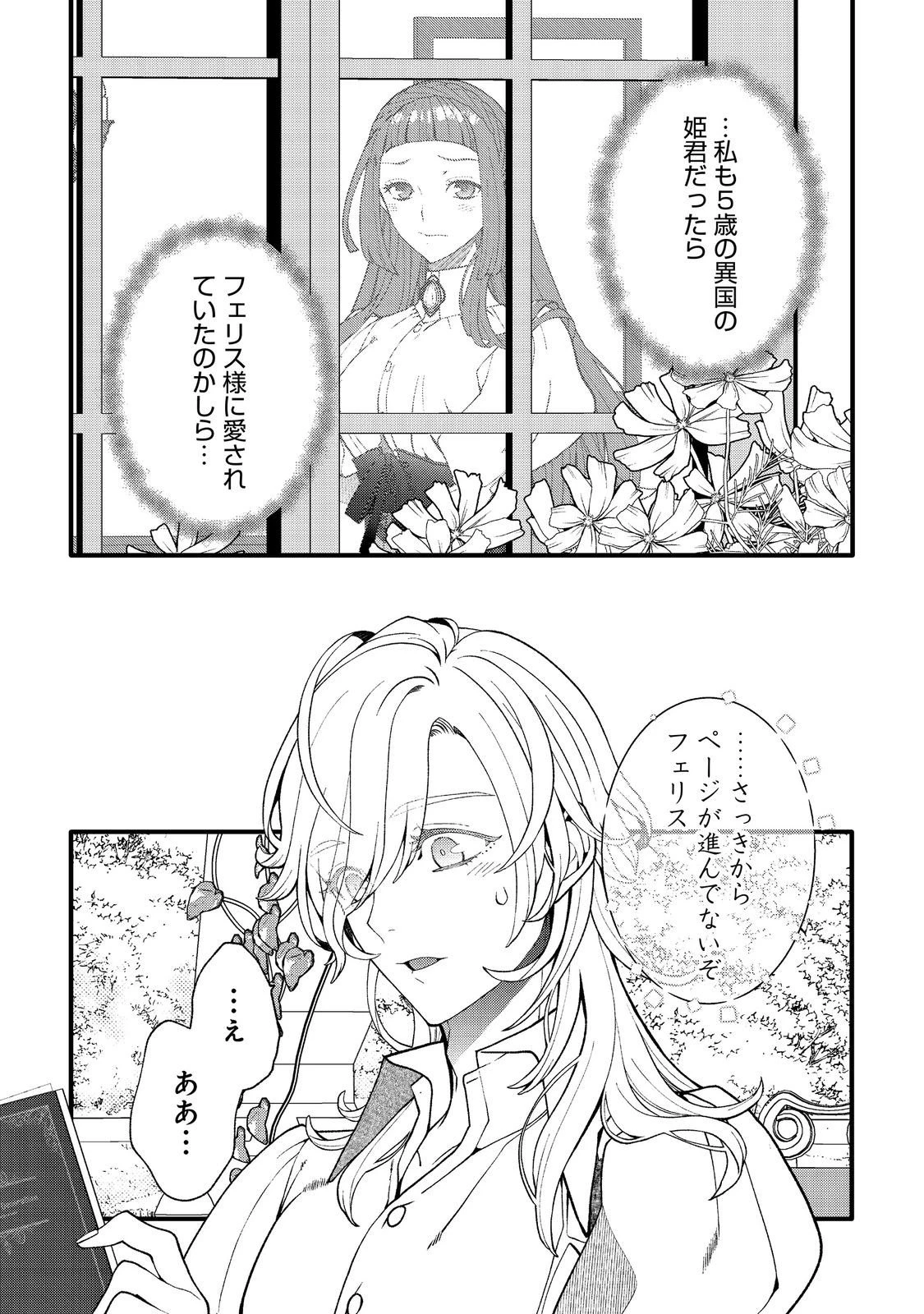 五歳で、竜の王弟殿下の花嫁になりました@COMIC 第14.1話 - 5