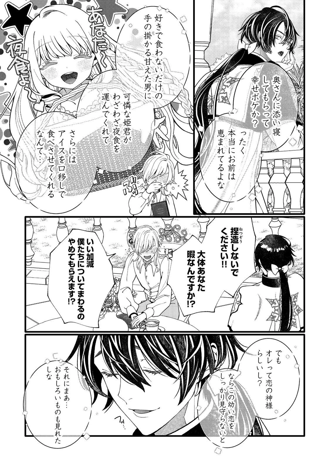 五歳で、竜の王弟殿下の花嫁になりました@COMIC 第14.1話 - 6