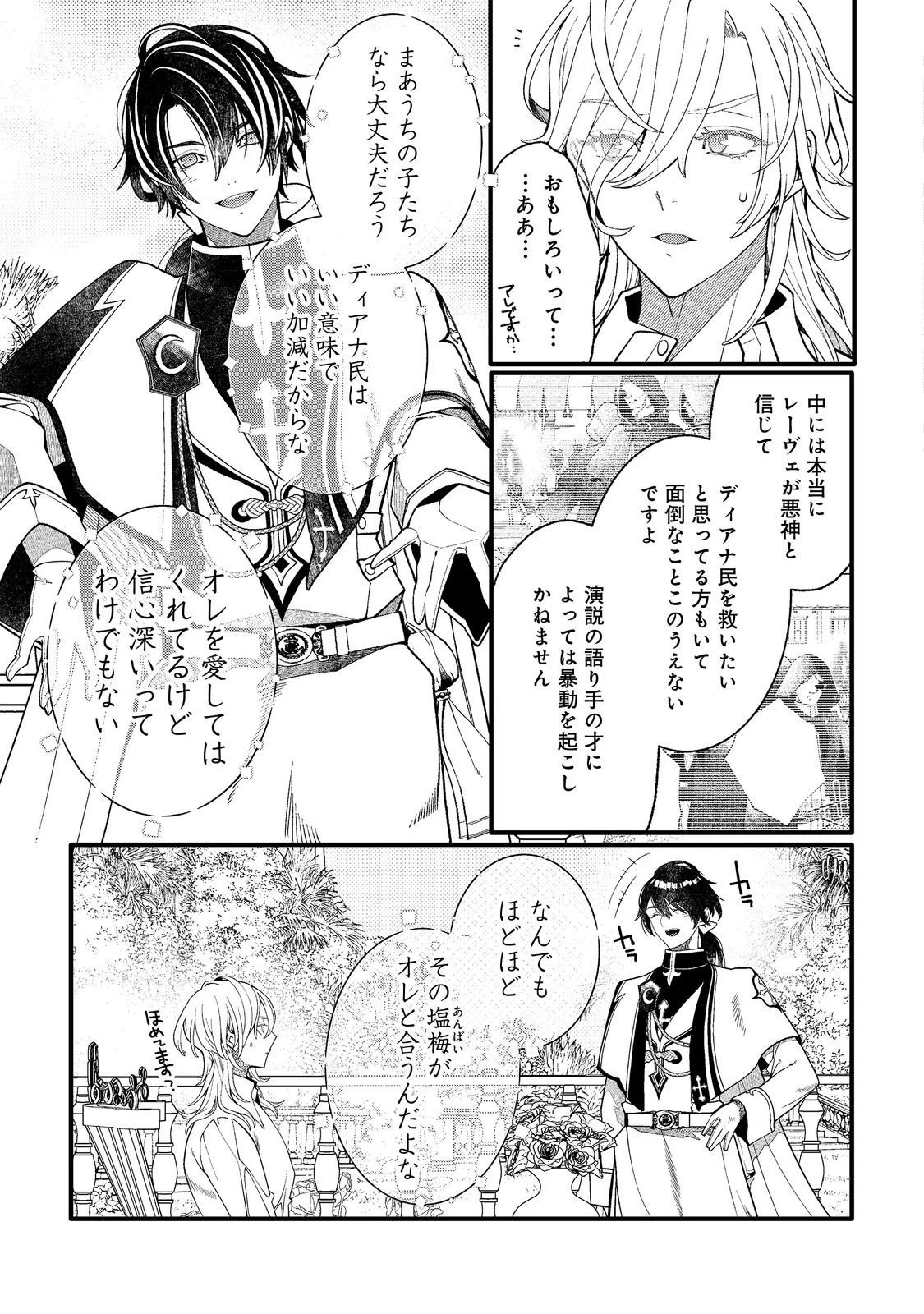 五歳で、竜の王弟殿下の花嫁になりました@COMIC 第14.1話 - 7