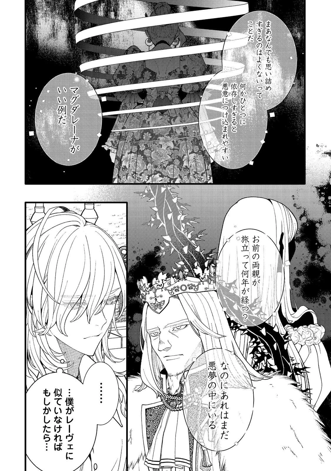 五歳で、竜の王弟殿下の花嫁になりました@COMIC 第14.1話 - 8