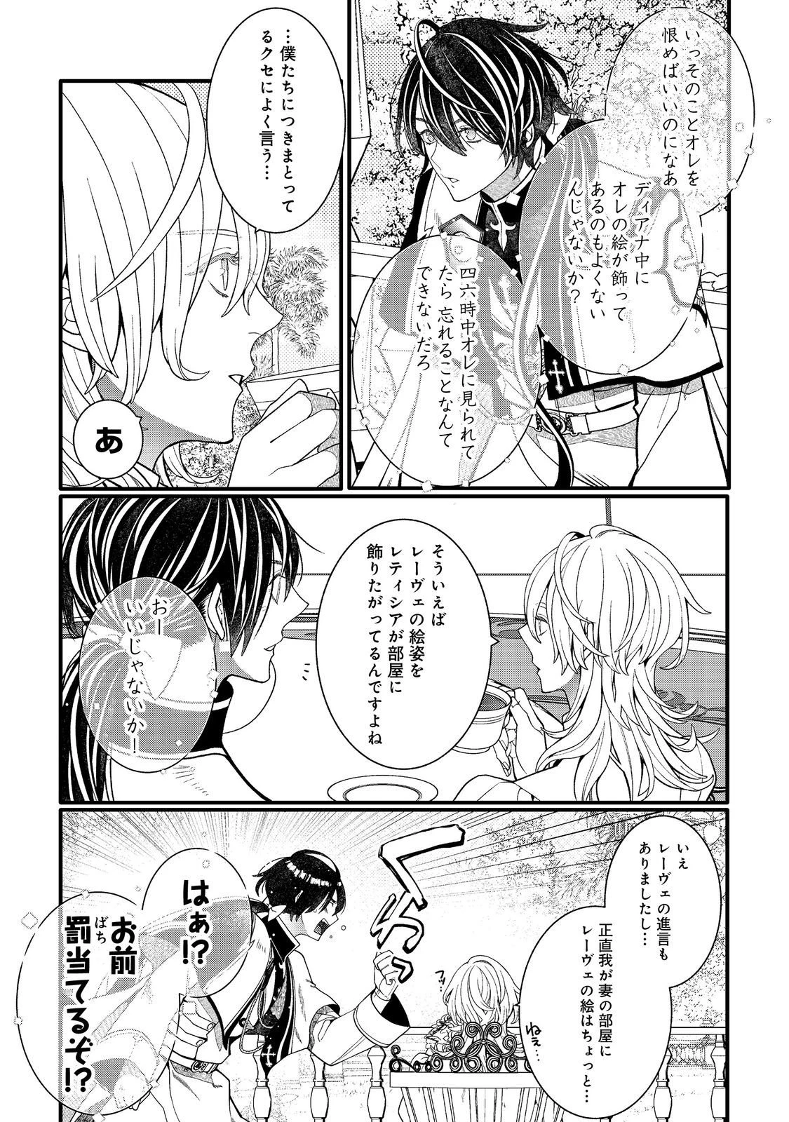 五歳で、竜の王弟殿下の花嫁になりました@COMIC 第14.1話 - 9