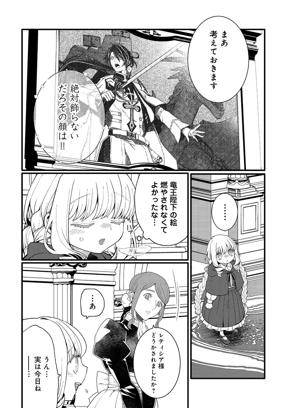 五歳で、竜の王弟殿下の花嫁になりました@COMIC 第14.1話 - 10