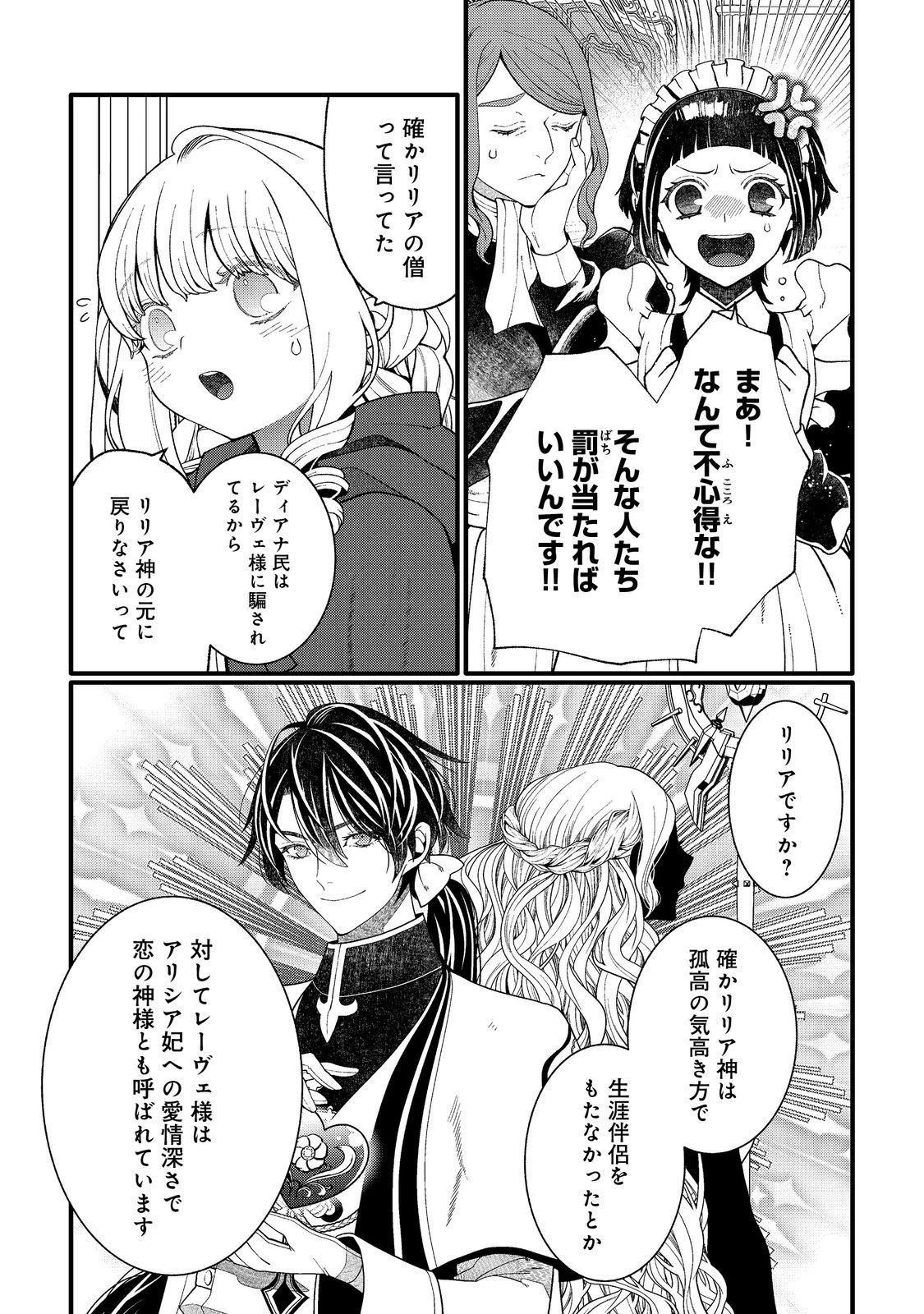 五歳で、竜の王弟殿下の花嫁になりました@COMIC 第14.1話 - 11