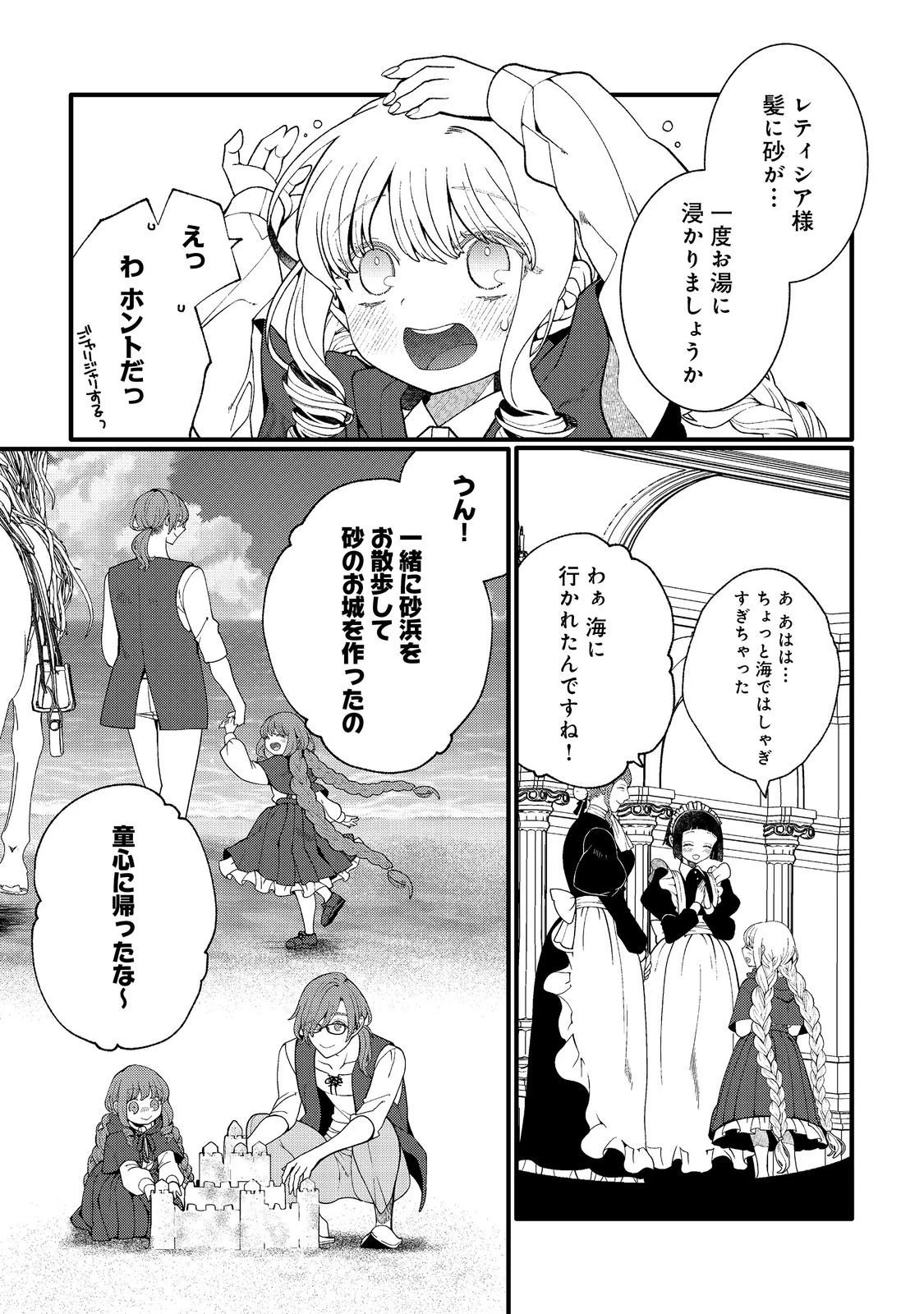 五歳で、竜の王弟殿下の花嫁になりました@COMIC 第14.1話 - 13