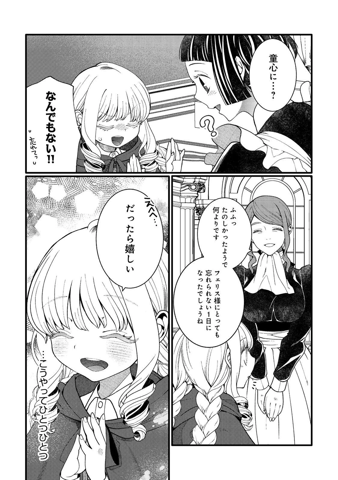 五歳で、竜の王弟殿下の花嫁になりました@COMIC 第14.1話 - 14