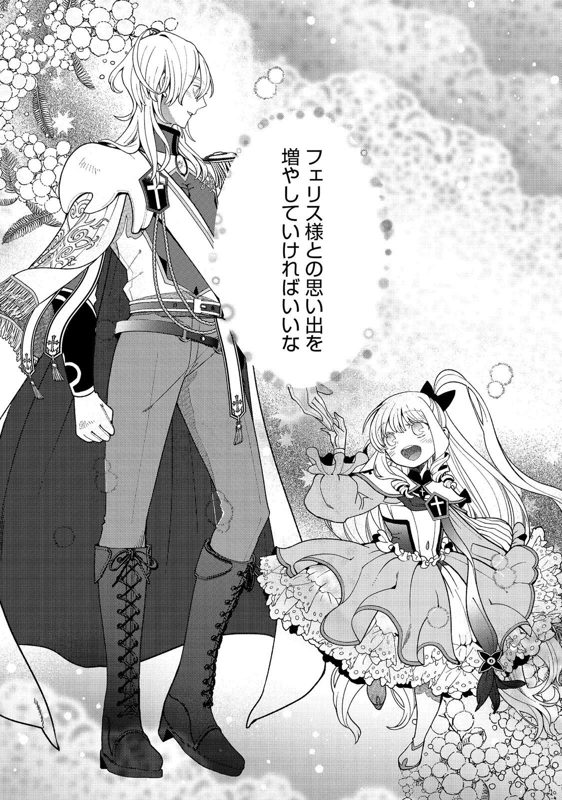 五歳で、竜の王弟殿下の花嫁になりました@COMIC 第14.1話 - 15