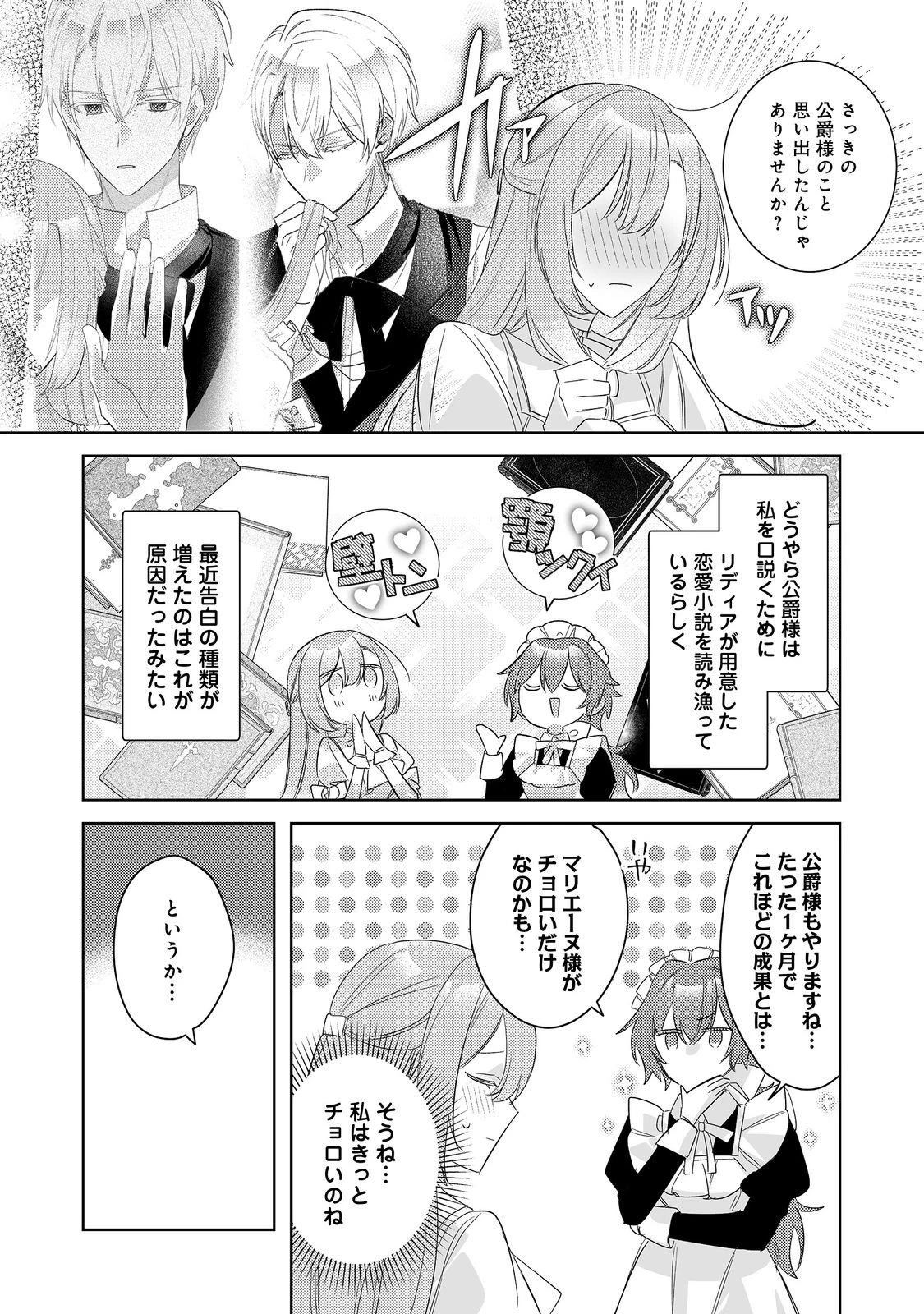 昨日まで名前も呼んでくれなかった公爵様が、急に溺愛してくるのですが？@COMIC 第14話 - 2