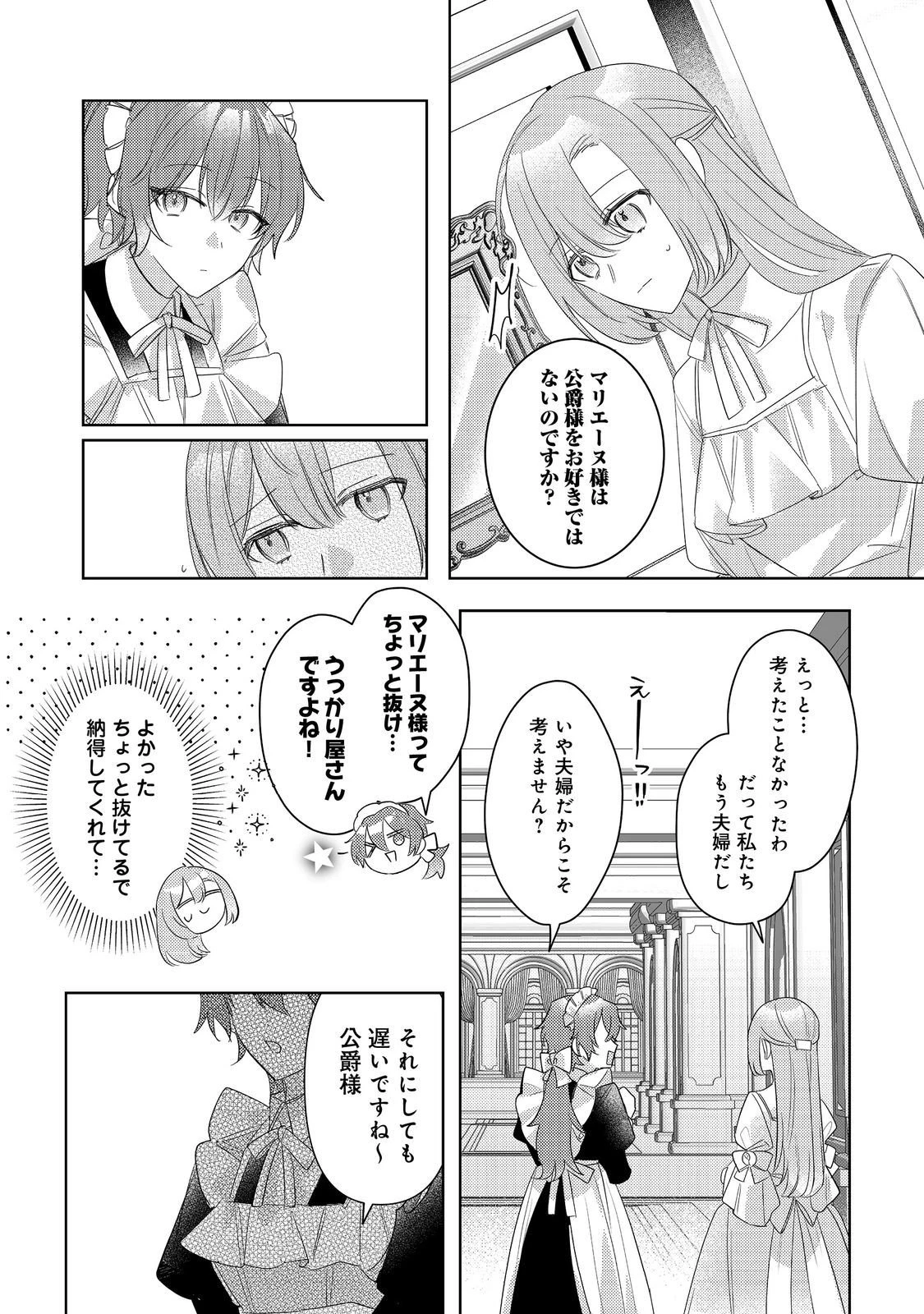 昨日まで名前も呼んでくれなかった公爵様が、急に溺愛してくるのですが？@COMIC 第14話 - 3