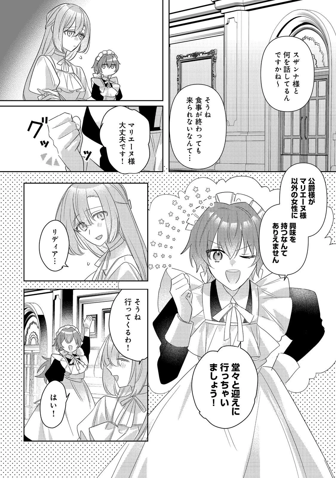 昨日まで名前も呼んでくれなかった公爵様が、急に溺愛してくるのですが？@COMIC 第14話 - 4