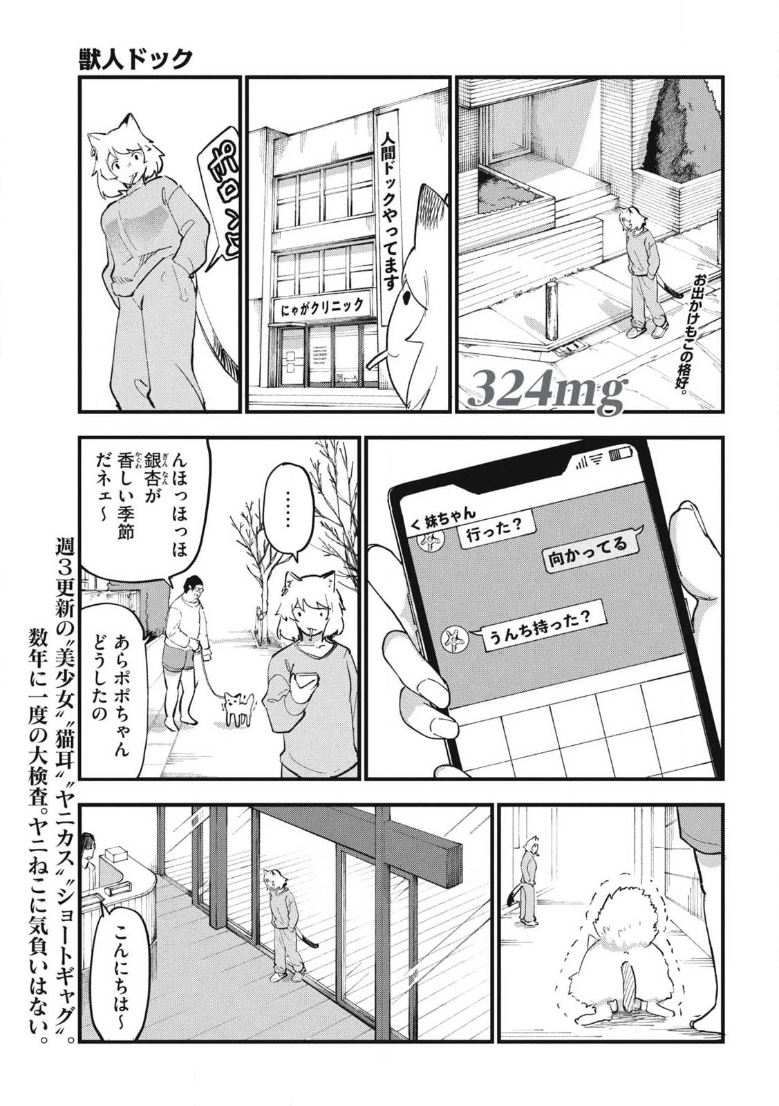 ヤニねこ 第324話 - 1
