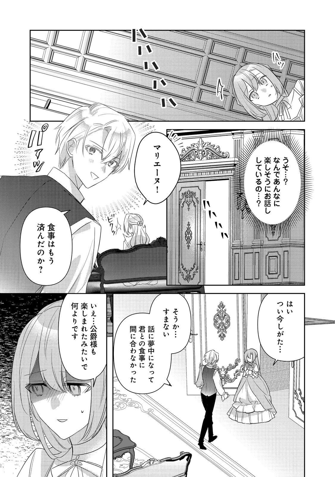 昨日まで名前も呼んでくれなかった公爵様が、急に溺愛してくるのですが？@COMIC 第14話 - 5