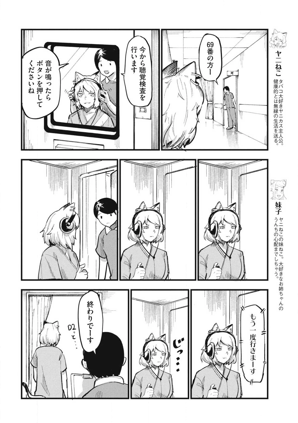 ヤニねこ 第324話 - 2