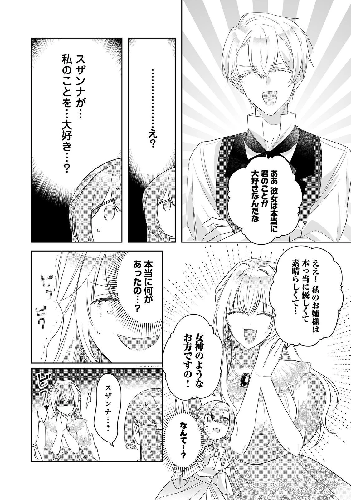 昨日まで名前も呼んでくれなかった公爵様が、急に溺愛してくるのですが？@COMIC 第14話 - 6