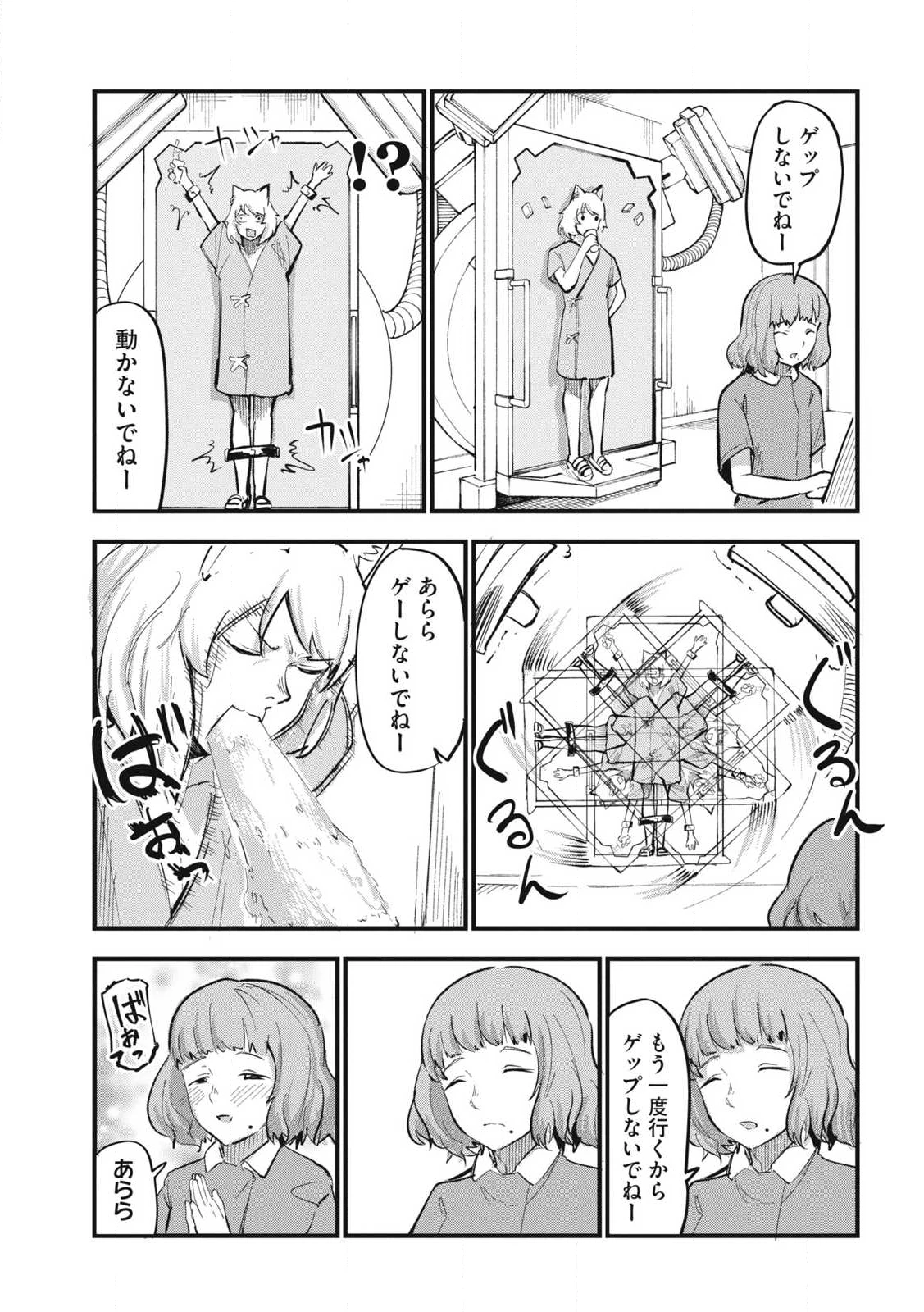 ヤニねこ 第324話 - 3