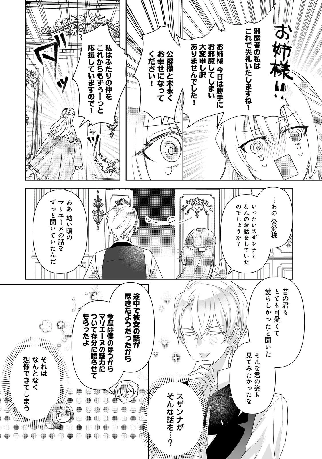 昨日まで名前も呼んでくれなかった公爵様が、急に溺愛してくるのですが？@COMIC 第14話 - 7