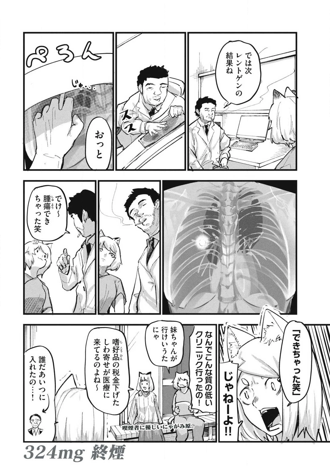 ヤニねこ 第324話 - 4