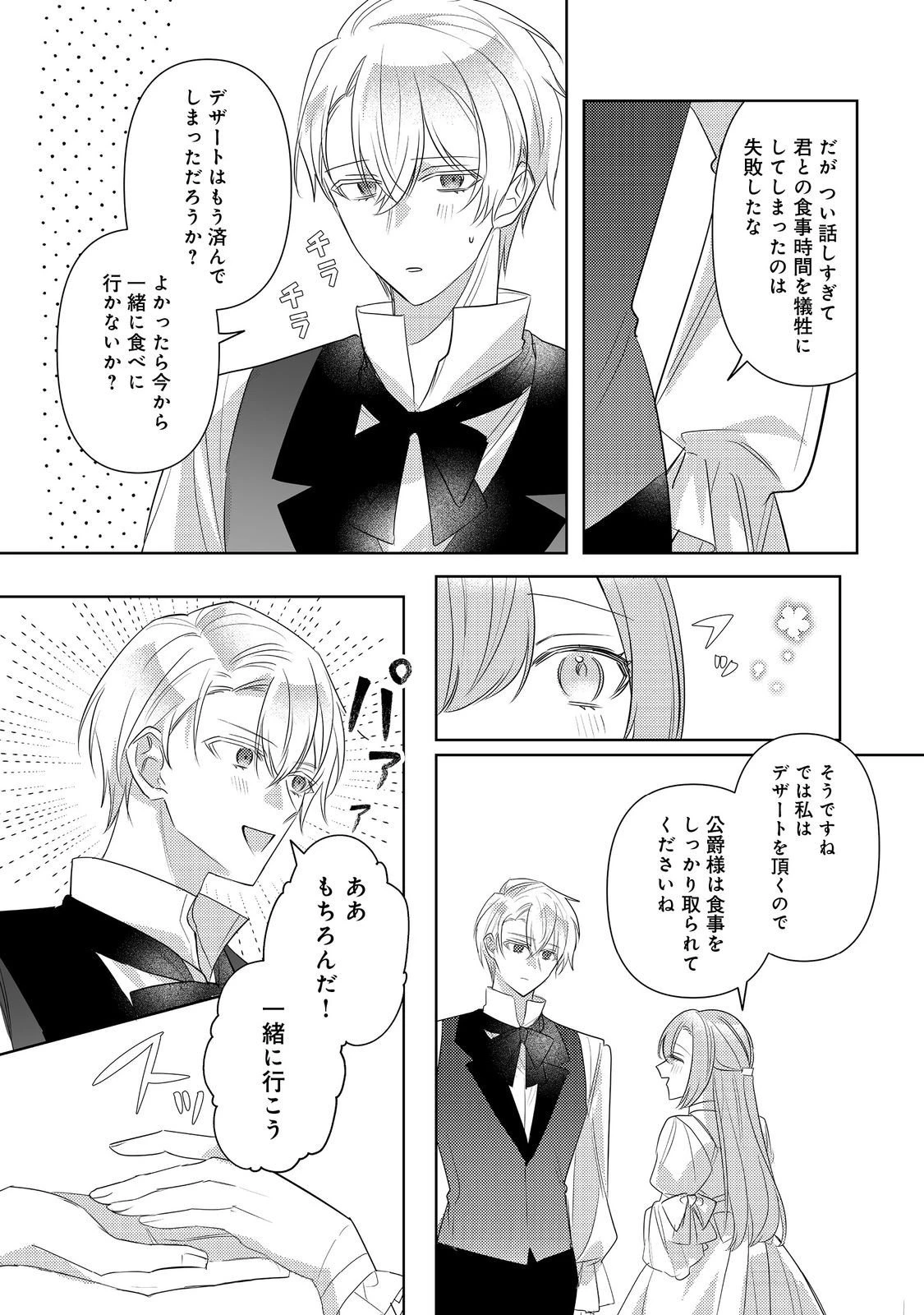 昨日まで名前も呼んでくれなかった公爵様が、急に溺愛してくるのですが？@COMIC 第14話 - 8