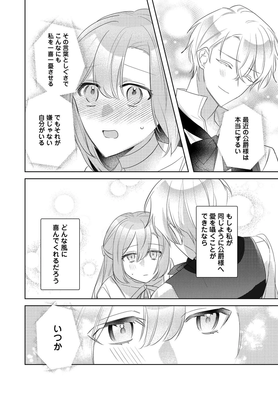 昨日まで名前も呼んでくれなかった公爵様が、急に溺愛してくるのですが？@COMIC 第14話 - 9