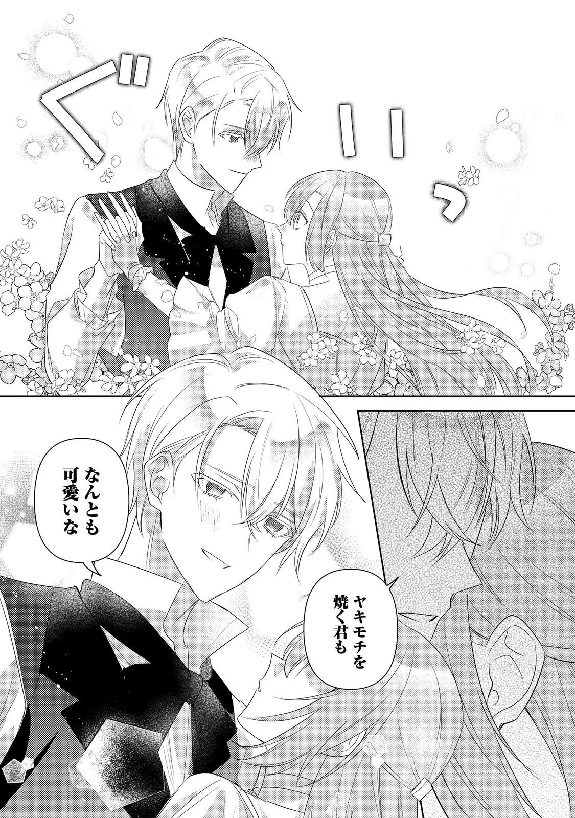 昨日まで名前も呼んでくれなかった公爵様が、急に溺愛してくるのですが？@COMIC 第14話 - 10