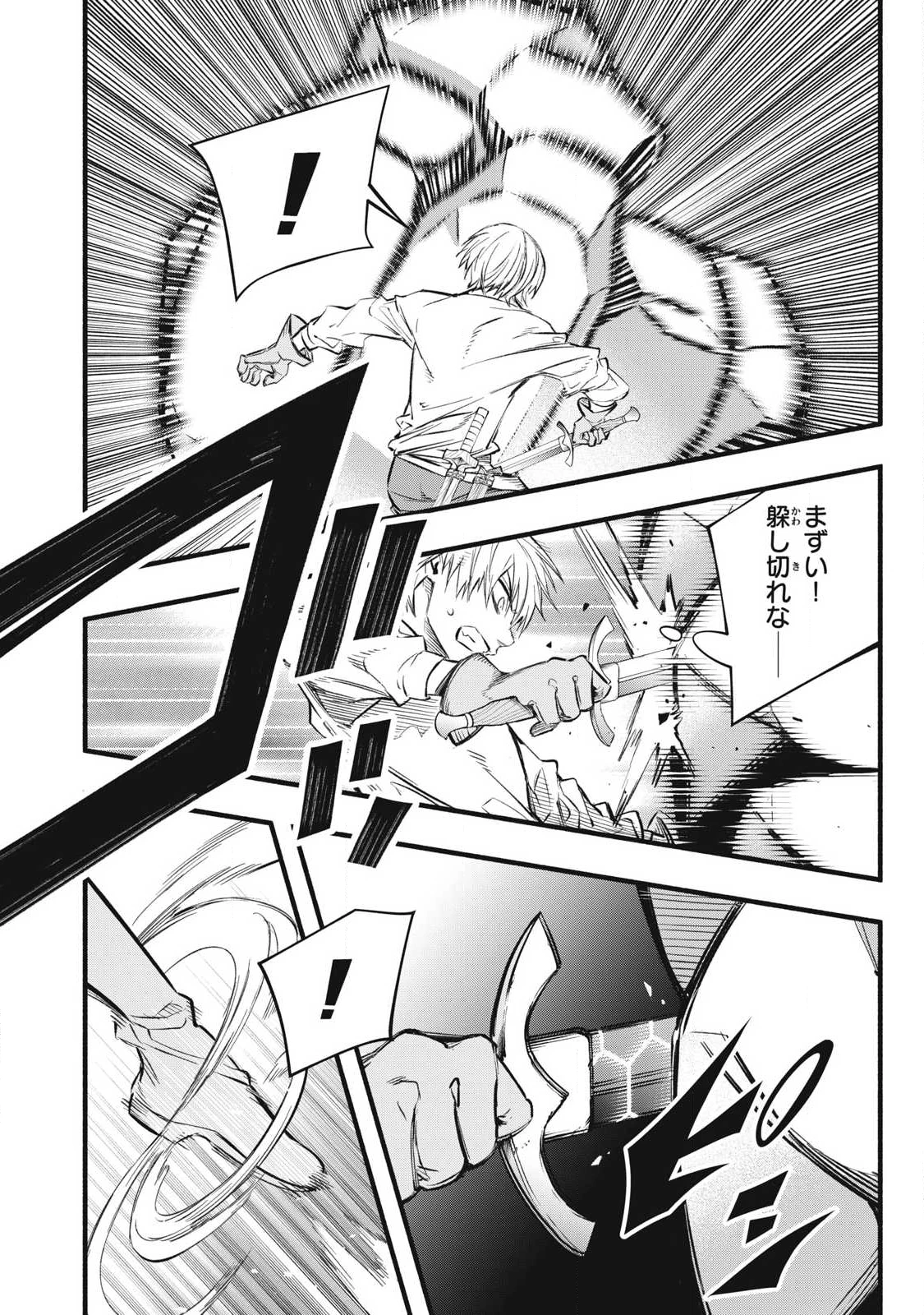 ゲーム中盤で死ぬ悪役貴族に転生したので、外れスキル【テイム】を駆使して最強を目指してみた 第40話 - 2