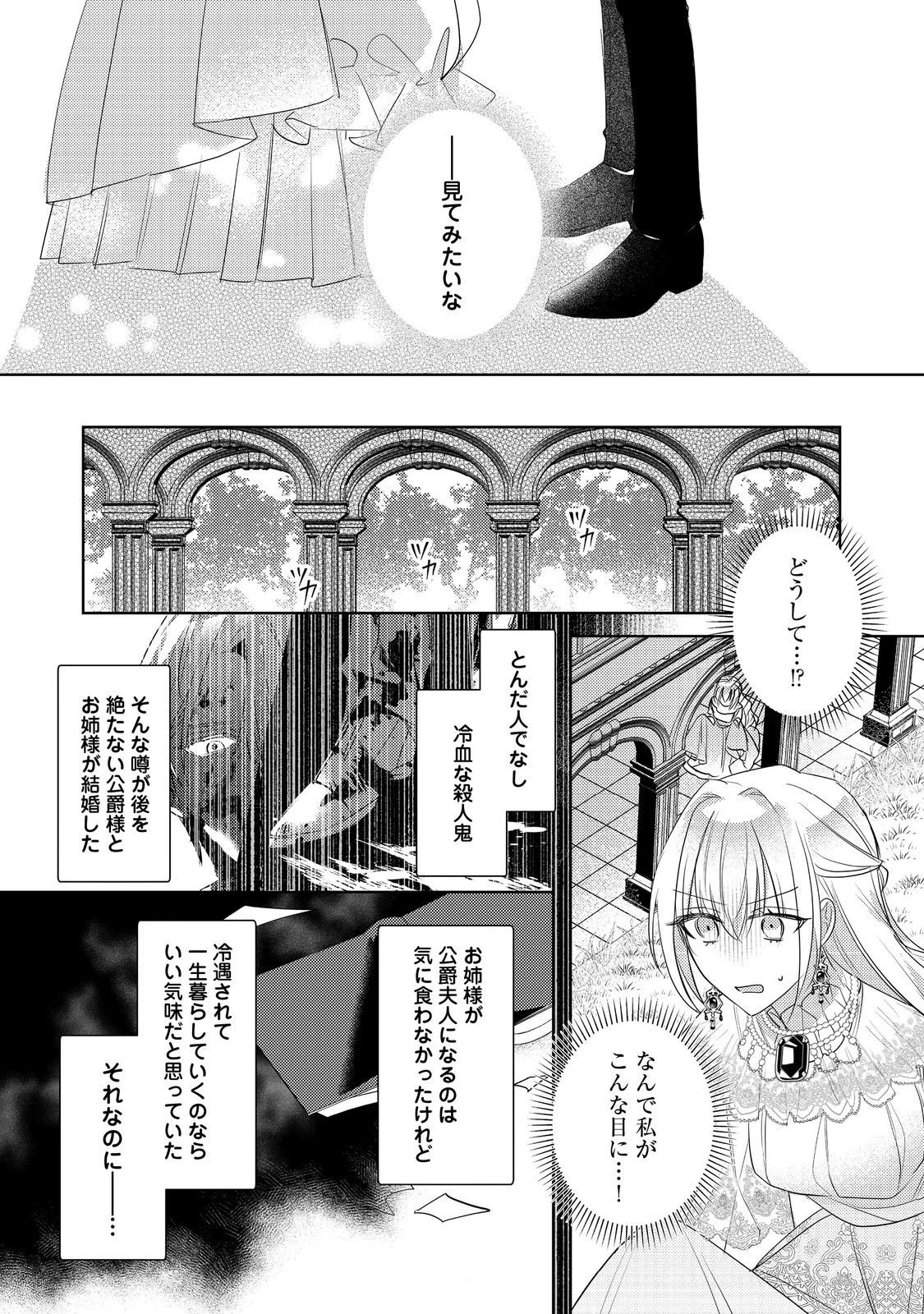 昨日まで名前も呼んでくれなかった公爵様が、急に溺愛してくるのですが？@COMIC 第14話 - 11
