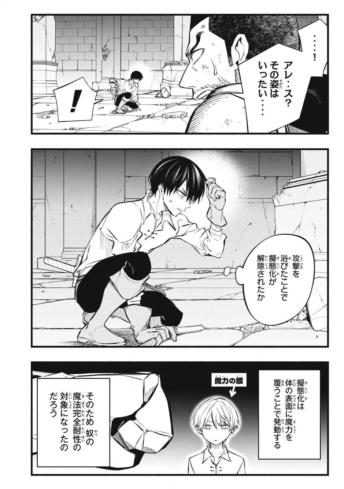 ゲーム中盤で死ぬ悪役貴族に転生したので、外れスキル【テイム】を駆使して最強を目指してみた 第40話 - 4