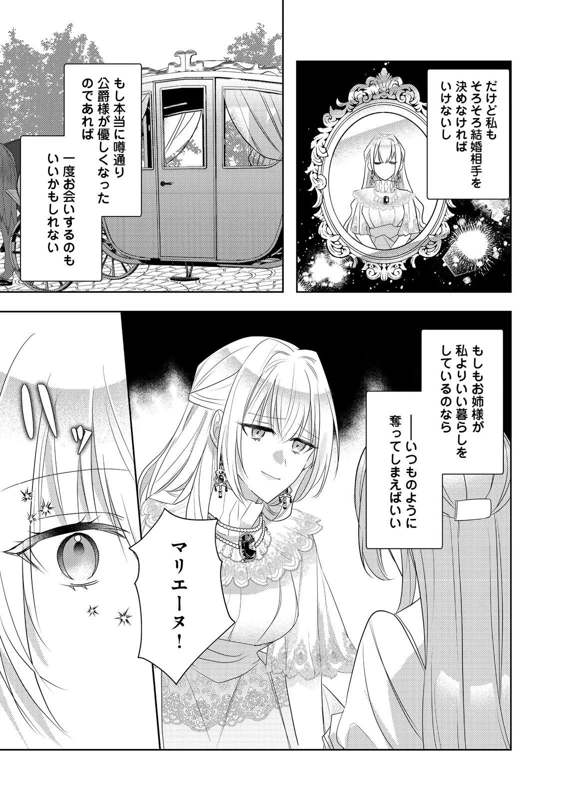 昨日まで名前も呼んでくれなかった公爵様が、急に溺愛してくるのですが？@COMIC 第14話 - 13