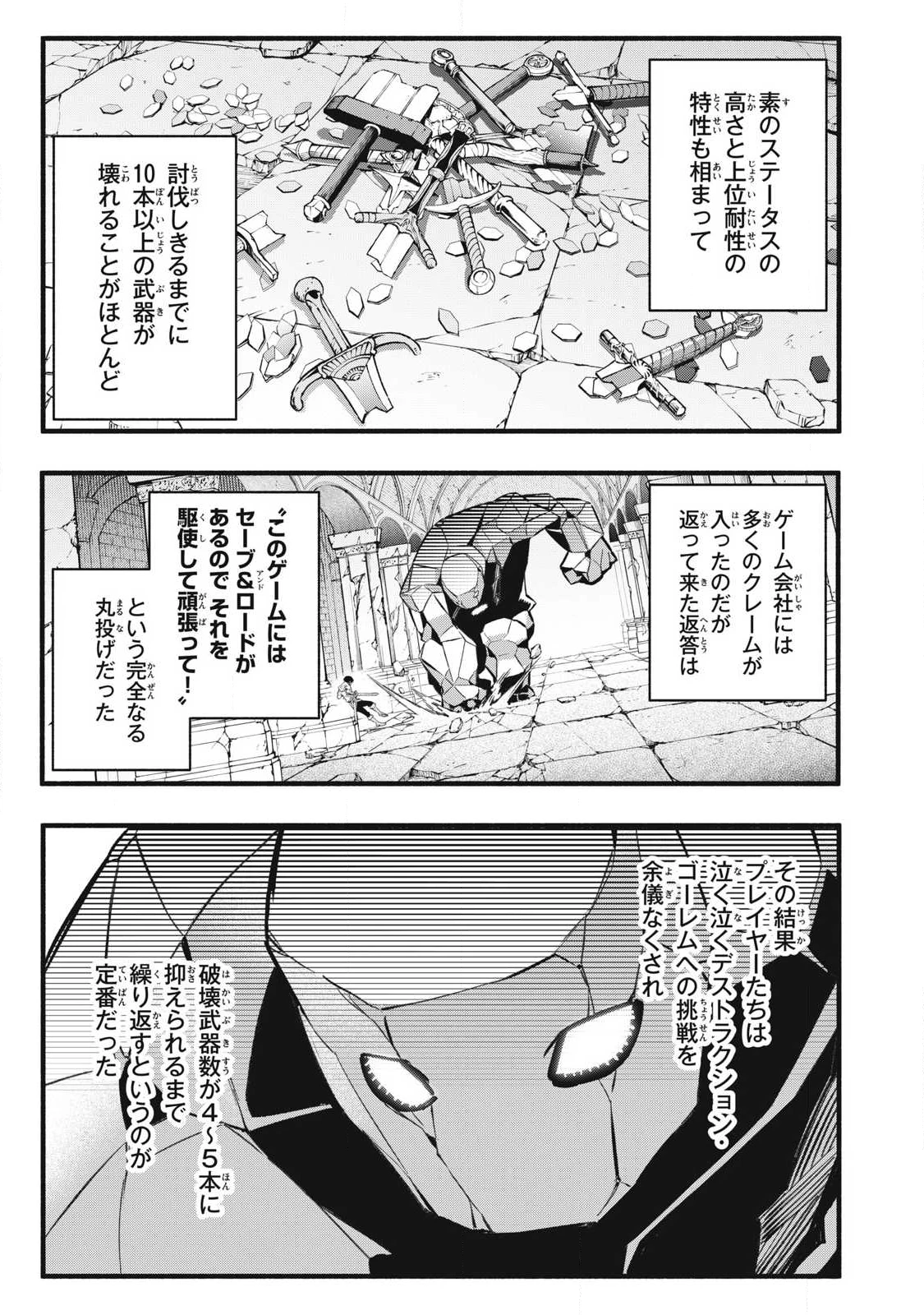 ゲーム中盤で死ぬ悪役貴族に転生したので、外れスキル【テイム】を駆使して最強を目指してみた 第40話 - 7