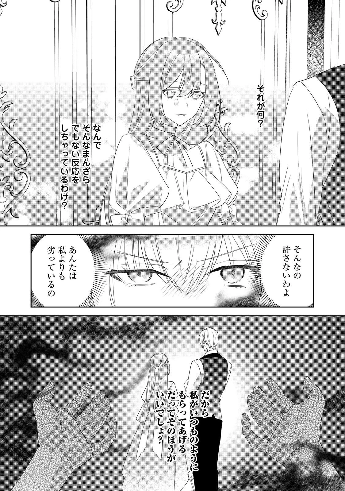 昨日まで名前も呼んでくれなかった公爵様が、急に溺愛してくるのですが？@COMIC 第14話 - 16