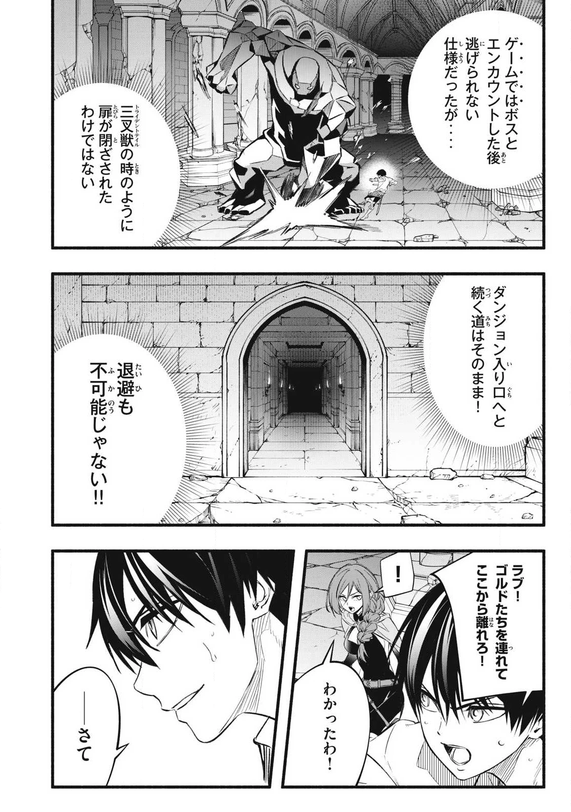 ゲーム中盤で死ぬ悪役貴族に転生したので、外れスキル【テイム】を駆使して最強を目指してみた 第40話 - 10