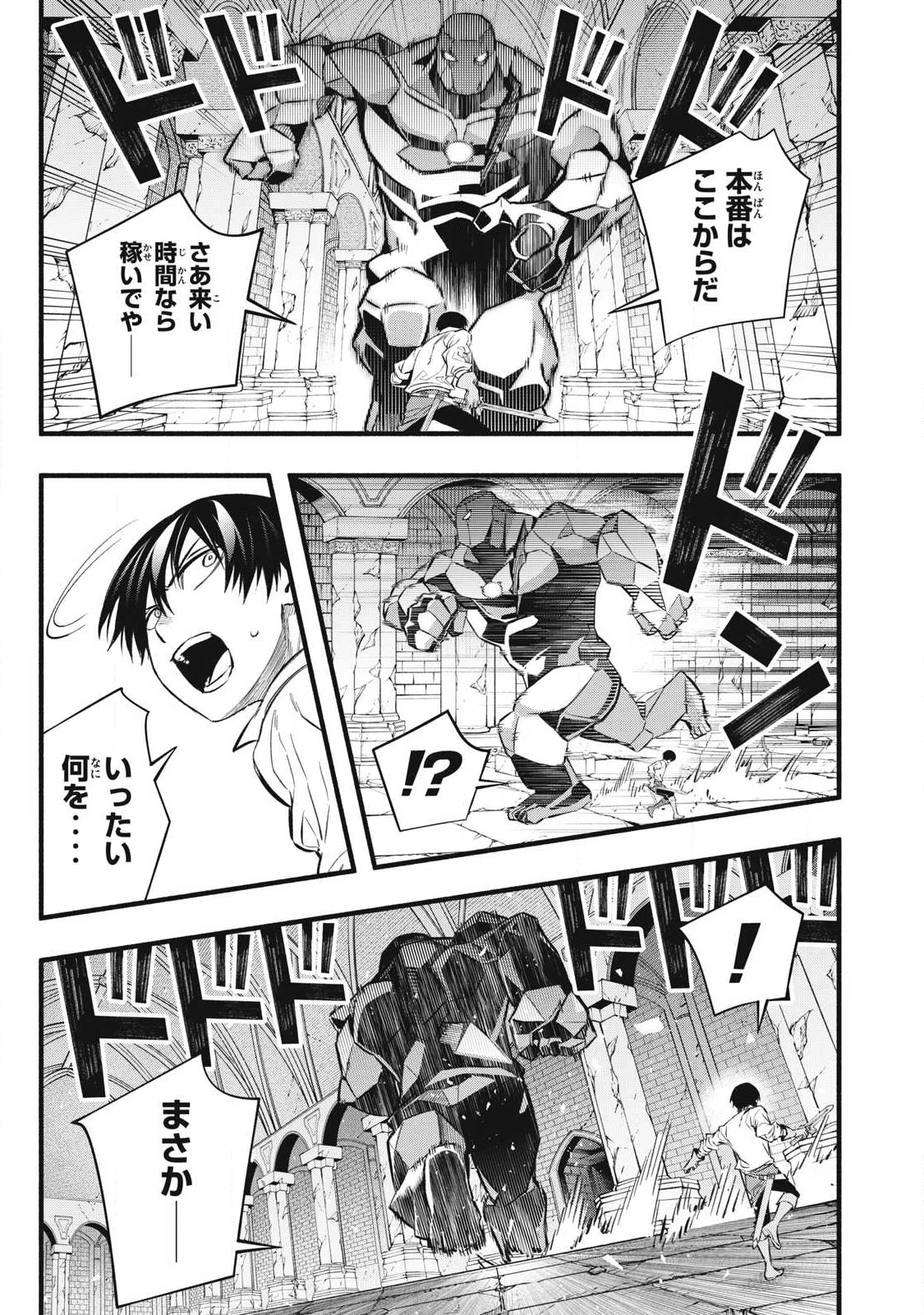 ゲーム中盤で死ぬ悪役貴族に転生したので、外れスキル【テイム】を駆使して最強を目指してみた 第40話 - 11