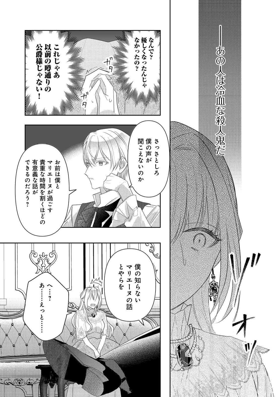 昨日まで名前も呼んでくれなかった公爵様が、急に溺愛してくるのですが？@COMIC 第14話 - 20