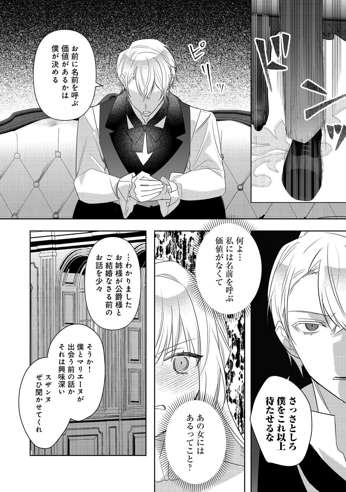 昨日まで名前も呼んでくれなかった公爵様が、急に溺愛してくるのですが？@COMIC 第14話 - 22