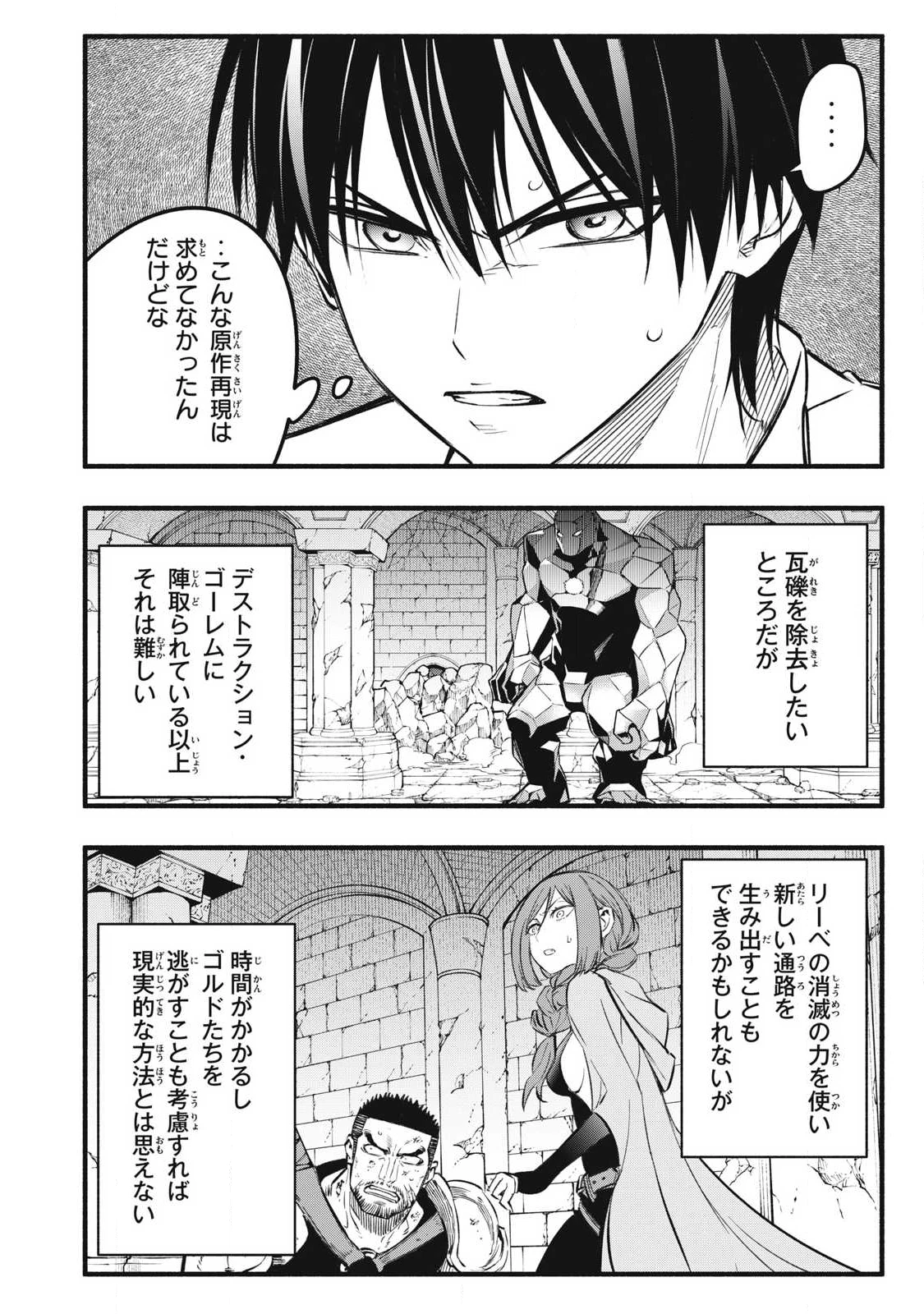 ゲーム中盤で死ぬ悪役貴族に転生したので、外れスキル【テイム】を駆使して最強を目指してみた 第40話 - 14