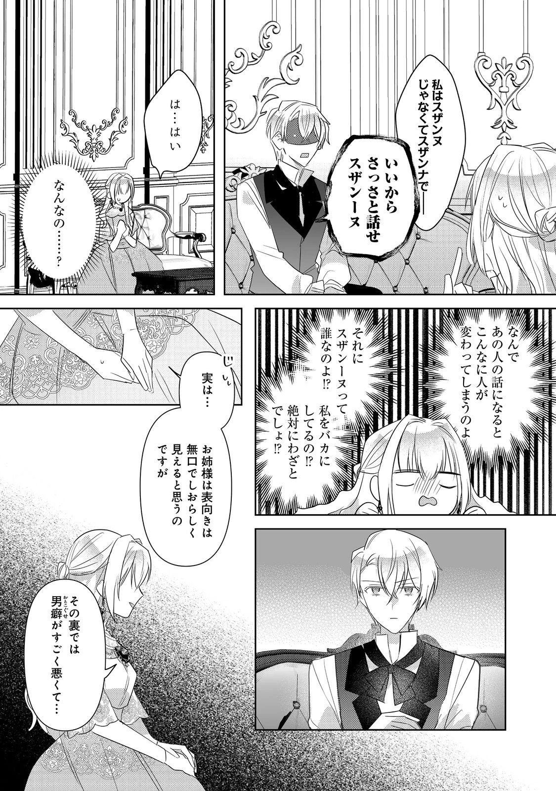 昨日まで名前も呼んでくれなかった公爵様が、急に溺愛してくるのですが？@COMIC 第14話 - 23