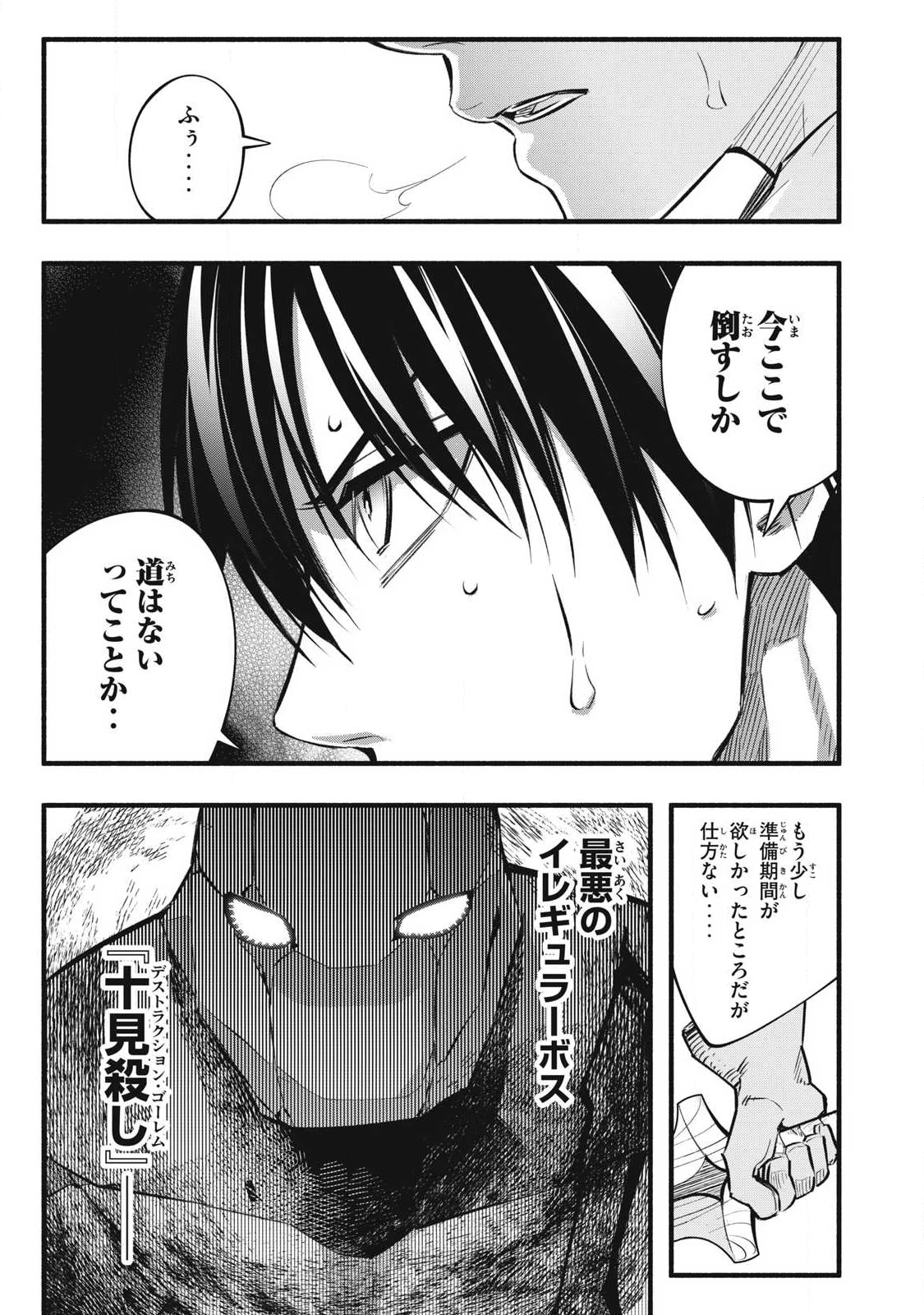 ゲーム中盤で死ぬ悪役貴族に転生したので、外れスキル【テイム】を駆使して最強を目指してみた 第40話 - 15