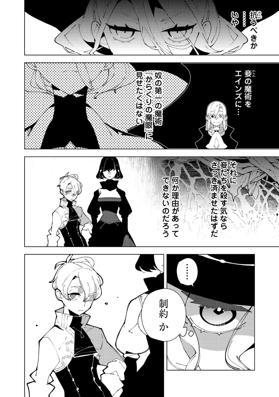 隻眼・隻腕・隻脚の魔術師@COMIC～森の小屋に籠っていたら早2000年。気づけば魔神と呼ばれていた。僕はただ魔術の探求をしたいだけなのに～ 第30話 - 4