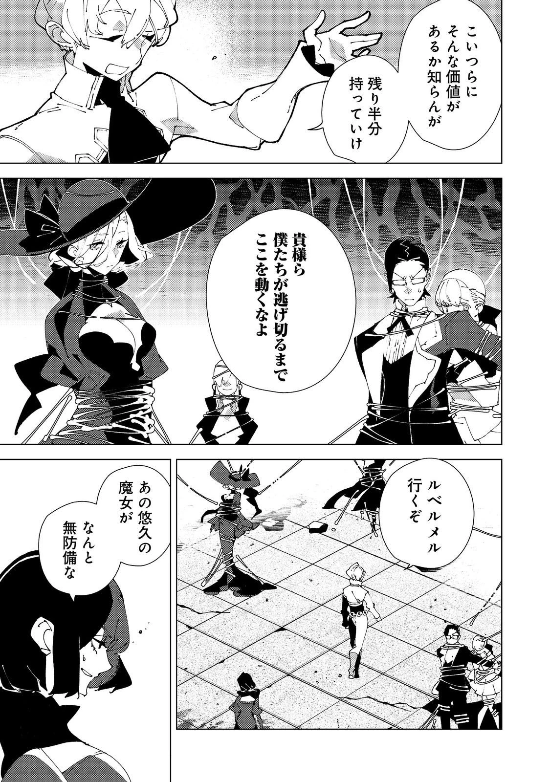 隻眼・隻腕・隻脚の魔術師@COMIC～森の小屋に籠っていたら早2000年。気づけば魔神と呼ばれていた。僕はただ魔術の探求をしたいだけなのに～ 第30話 - 5