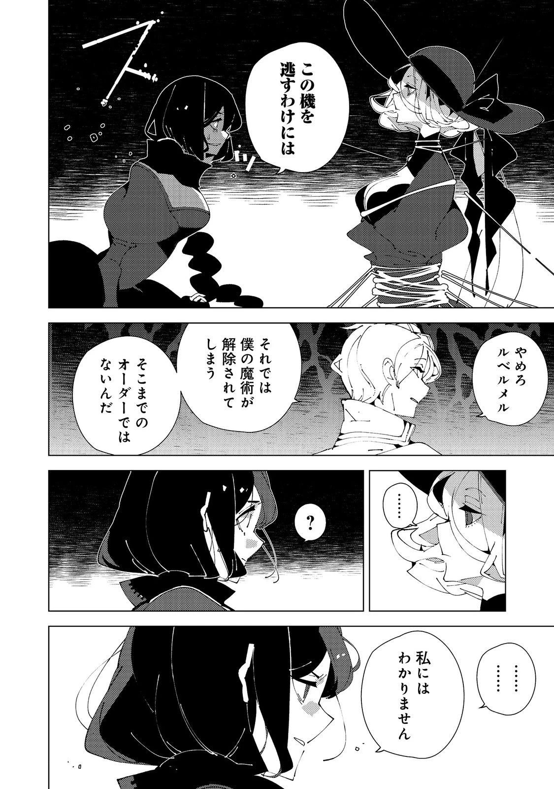 隻眼・隻腕・隻脚の魔術師@COMIC～森の小屋に籠っていたら早2000年。気づけば魔神と呼ばれていた。僕はただ魔術の探求をしたいだけなのに～ 第30話 - 6