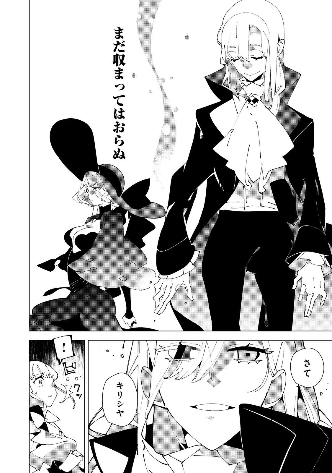 隻眼・隻腕・隻脚の魔術師@COMIC～森の小屋に籠っていたら早2000年。気づけば魔神と呼ばれていた。僕はただ魔術の探求をしたいだけなのに～ 第30話 - 10