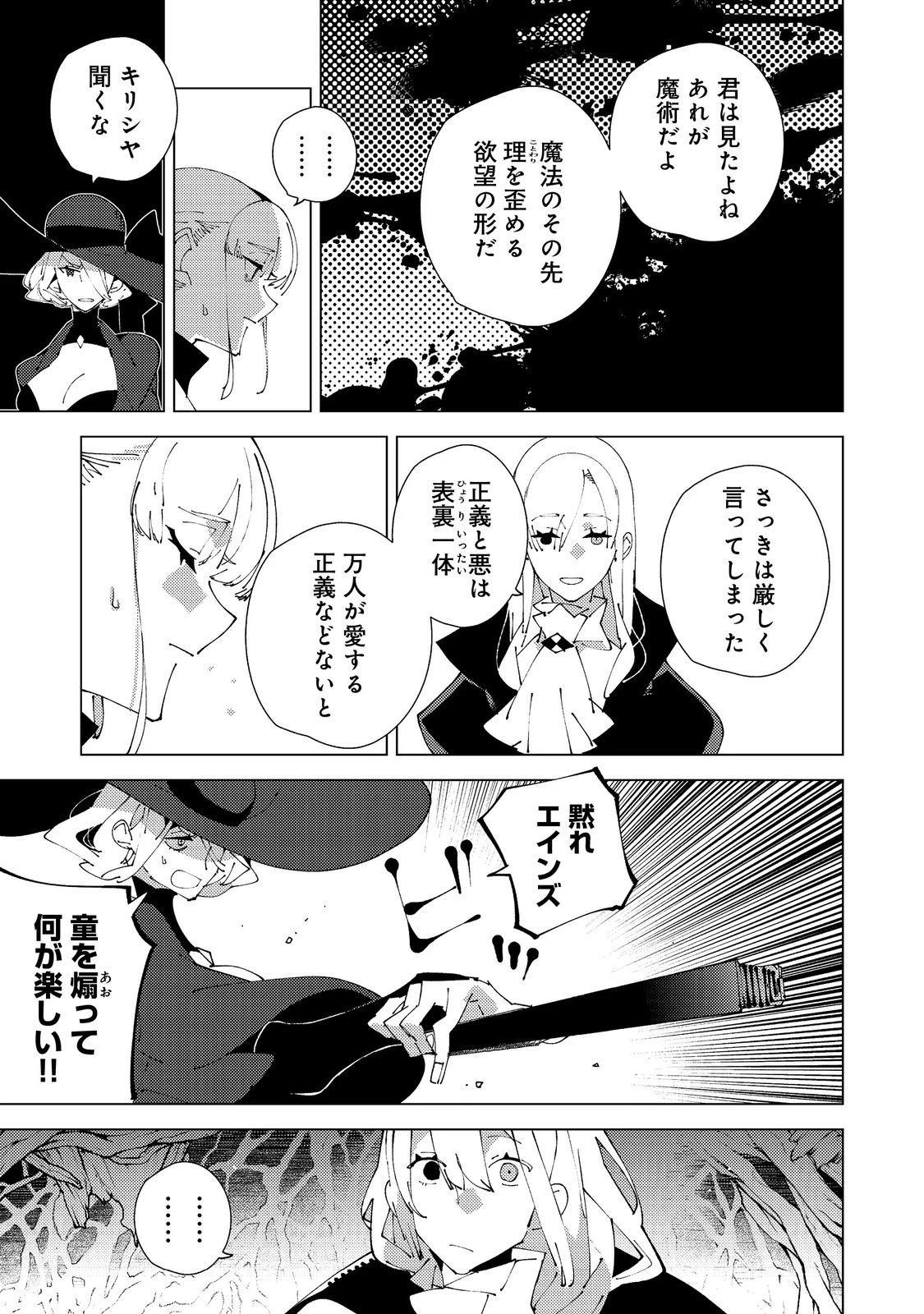 隻眼・隻腕・隻脚の魔術師@COMIC～森の小屋に籠っていたら早2000年。気づけば魔神と呼ばれていた。僕はただ魔術の探求をしたいだけなのに～ 第30話 - 11