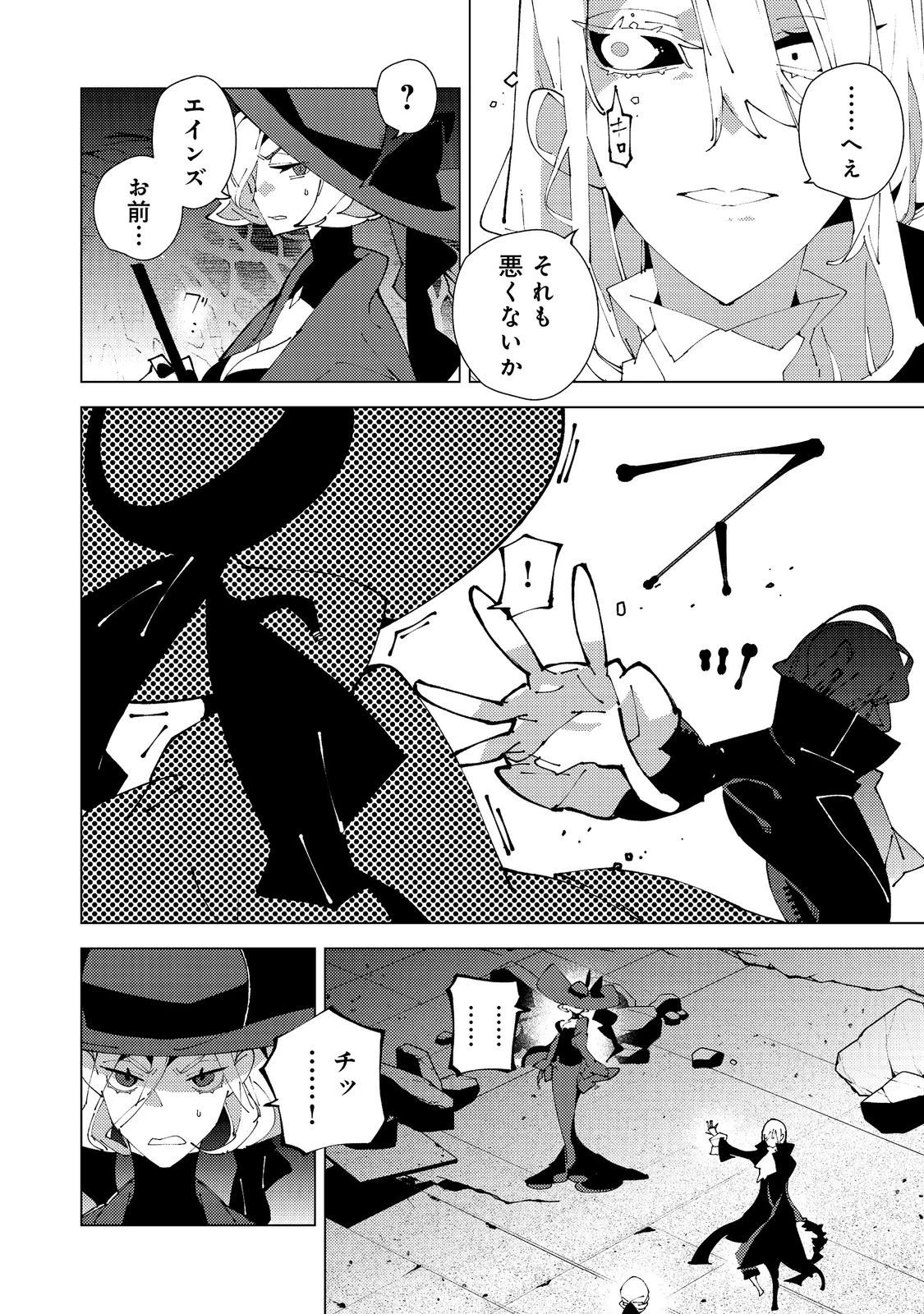 隻眼・隻腕・隻脚の魔術師@COMIC～森の小屋に籠っていたら早2000年。気づけば魔神と呼ばれていた。僕はただ魔術の探求をしたいだけなのに～ 第30話 - 12