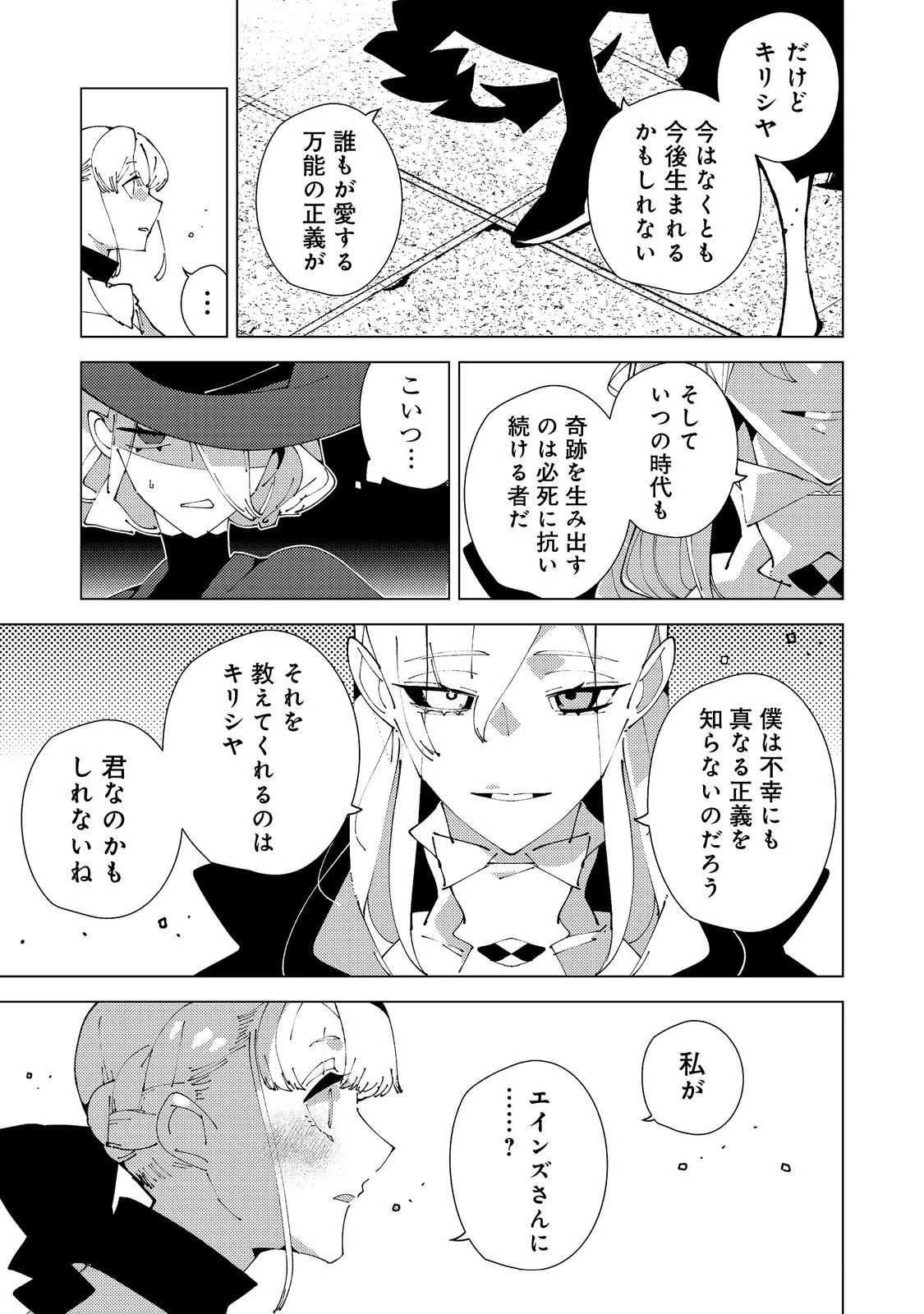 隻眼・隻腕・隻脚の魔術師@COMIC～森の小屋に籠っていたら早2000年。気づけば魔神と呼ばれていた。僕はただ魔術の探求をしたいだけなのに～ 第30話 - 13