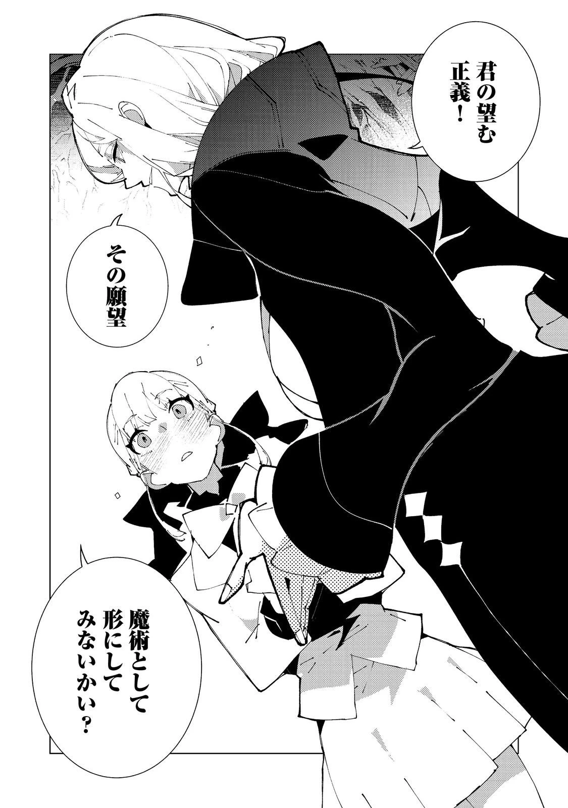 隻眼・隻腕・隻脚の魔術師@COMIC～森の小屋に籠っていたら早2000年。気づけば魔神と呼ばれていた。僕はただ魔術の探求をしたいだけなのに～ 第30話 - 14