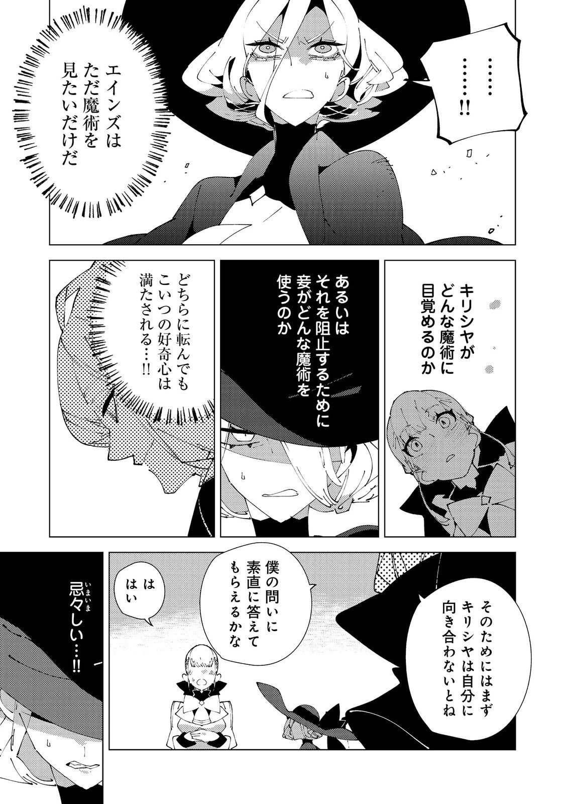 隻眼・隻腕・隻脚の魔術師@COMIC～森の小屋に籠っていたら早2000年。気づけば魔神と呼ばれていた。僕はただ魔術の探求をしたいだけなのに～ 第30話 - 15