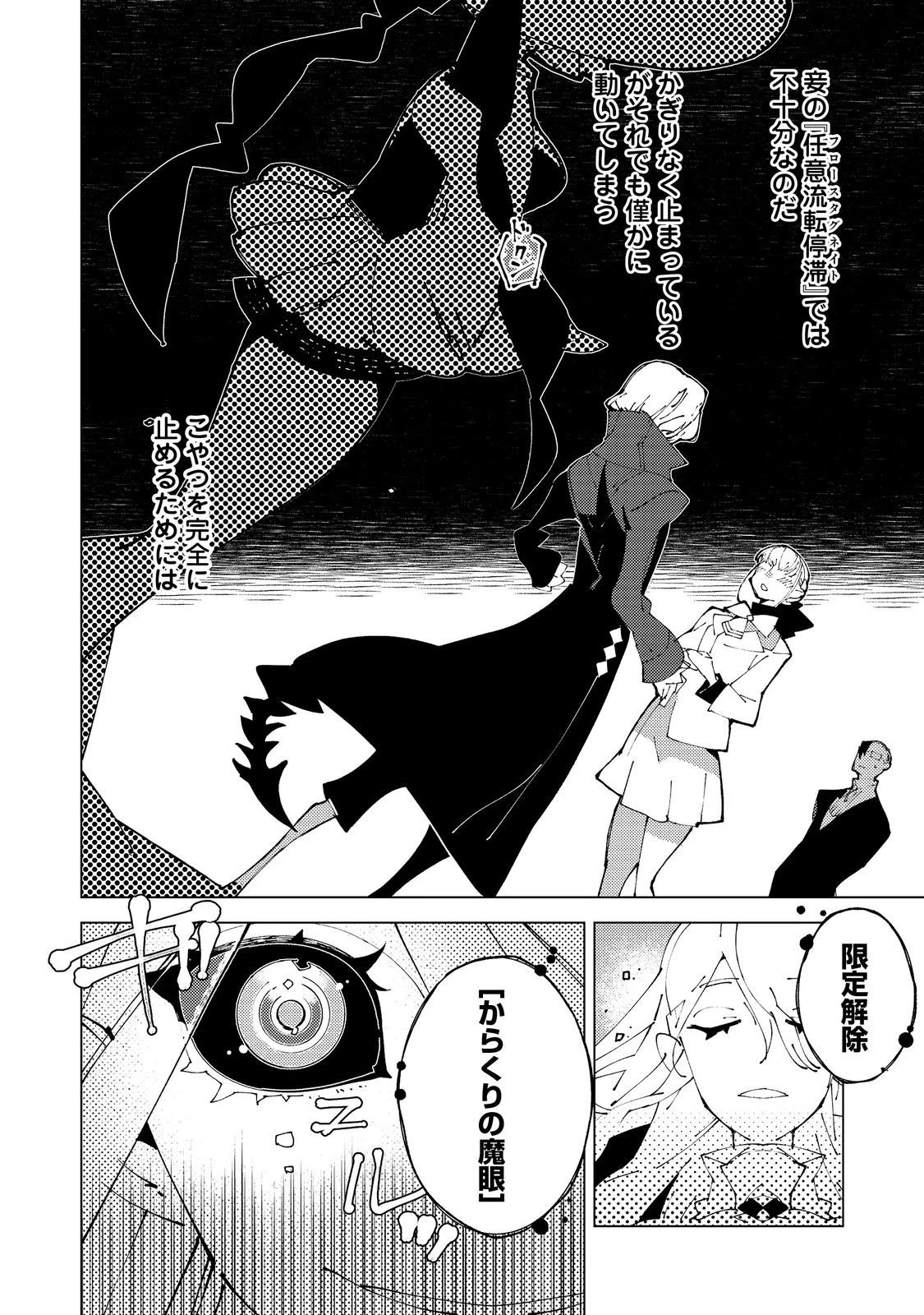 隻眼・隻腕・隻脚の魔術師@COMIC～森の小屋に籠っていたら早2000年。気づけば魔神と呼ばれていた。僕はただ魔術の探求をしたいだけなのに～ 第30話 - 16