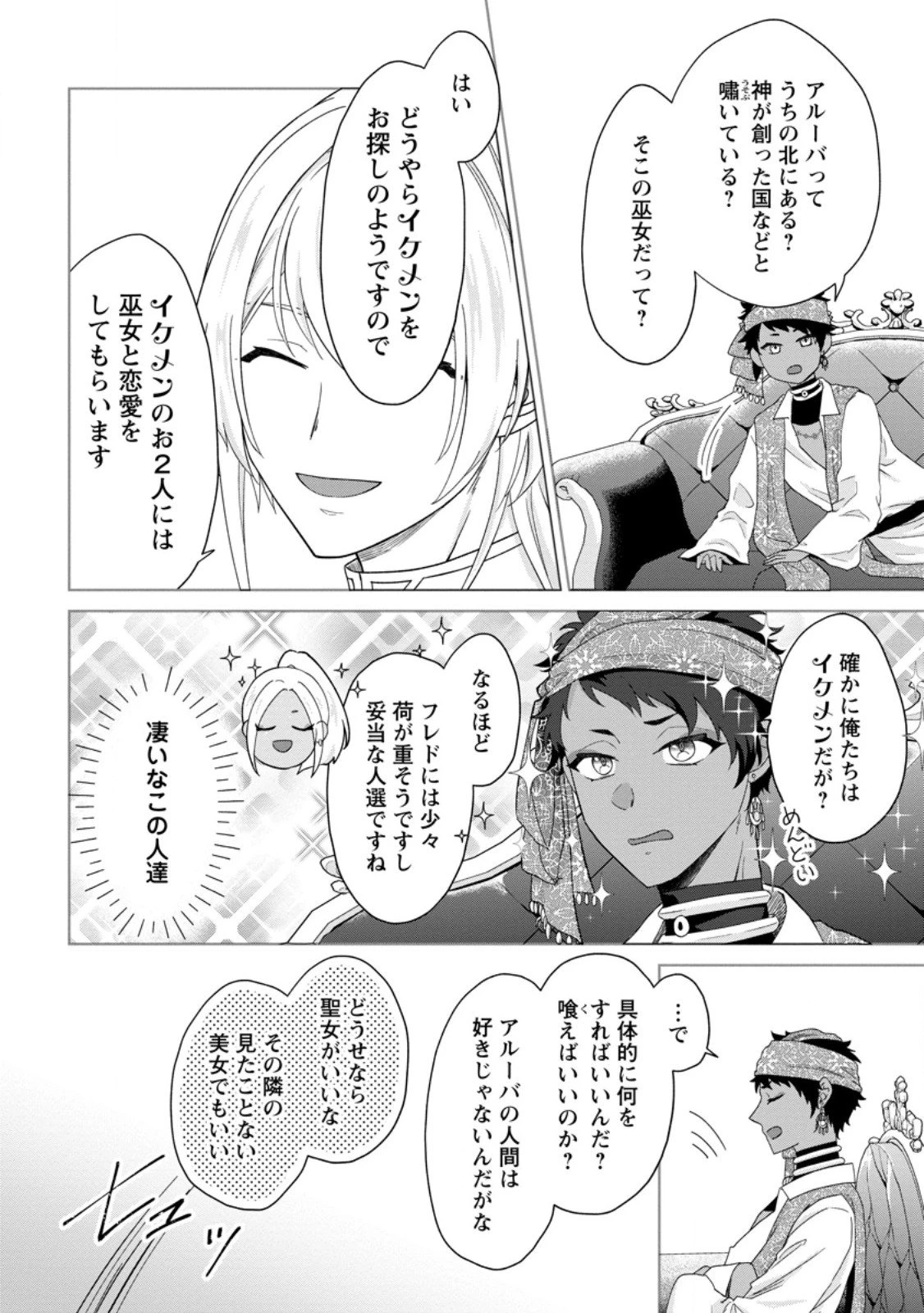 断罪されている悪役令嬢と入れ替わって婚約者たちをぶっ飛ばしたら、溺愛が待っていました 第26.3話 - 1